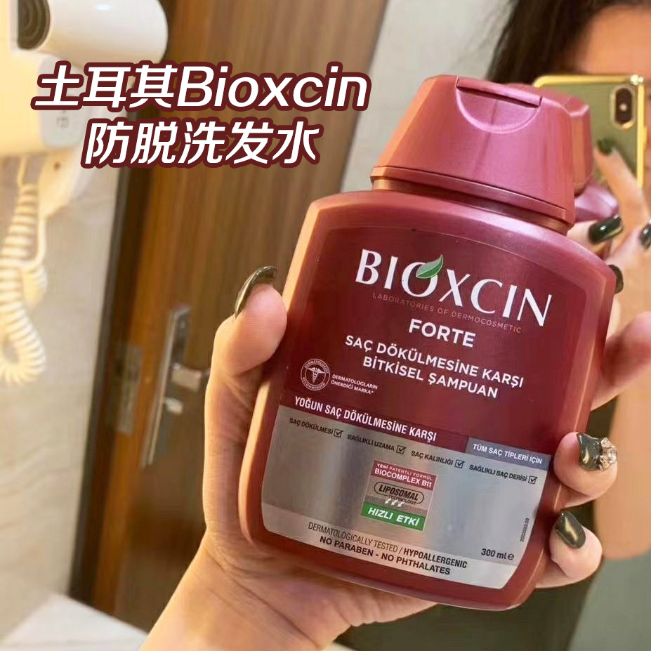 土耳其Bioxcin倍优森八倍防脱洗发水