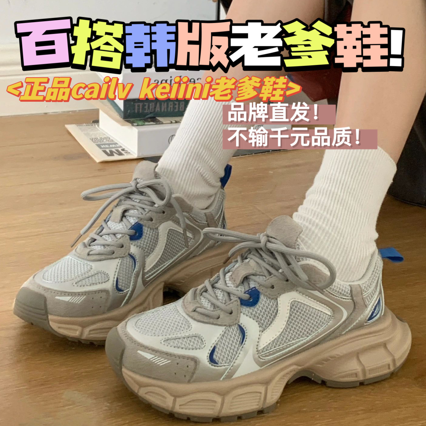 cailv keiini网面老爹鞋