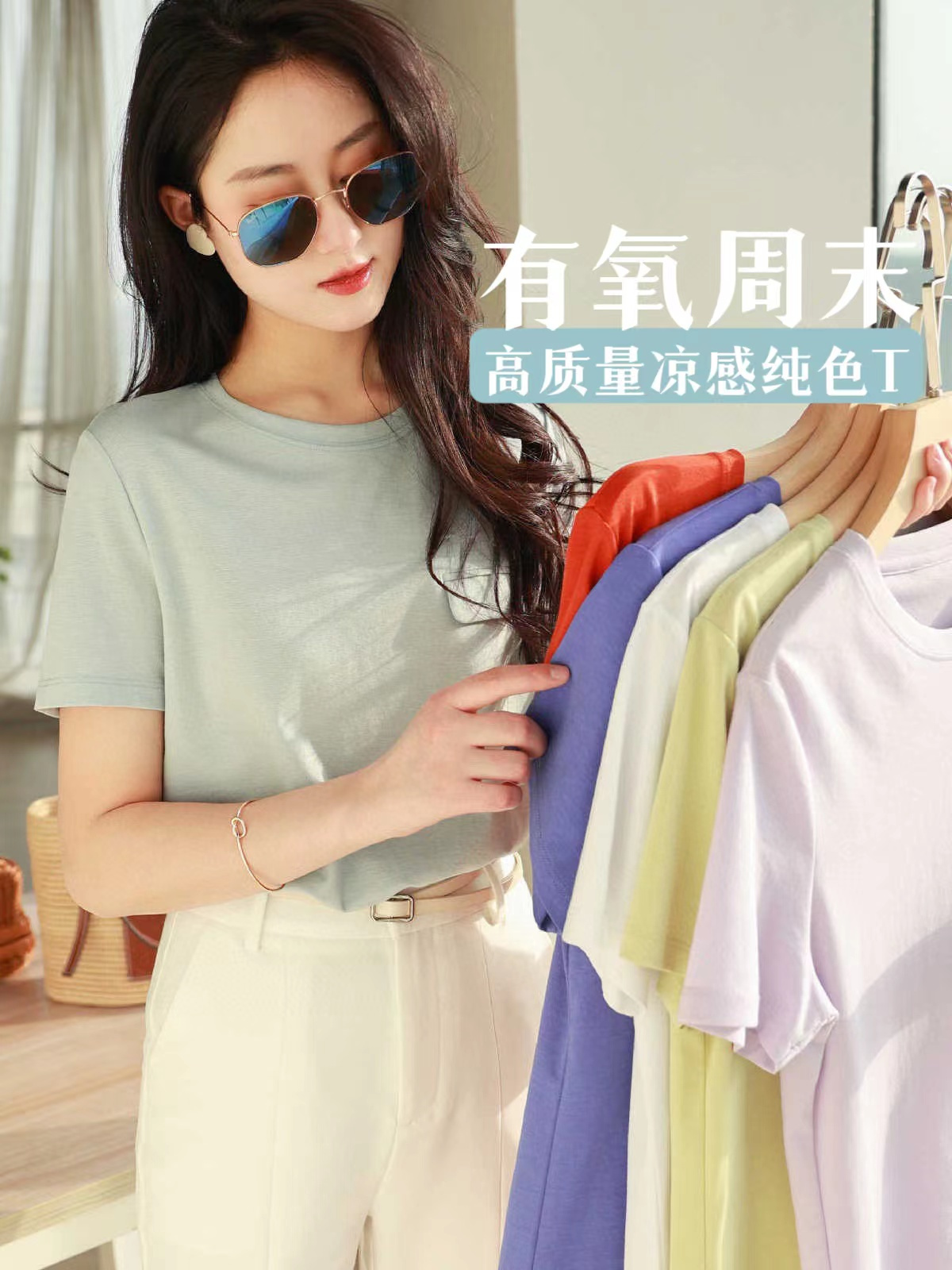 有氧周末-醋酸高质感凉感纯色T