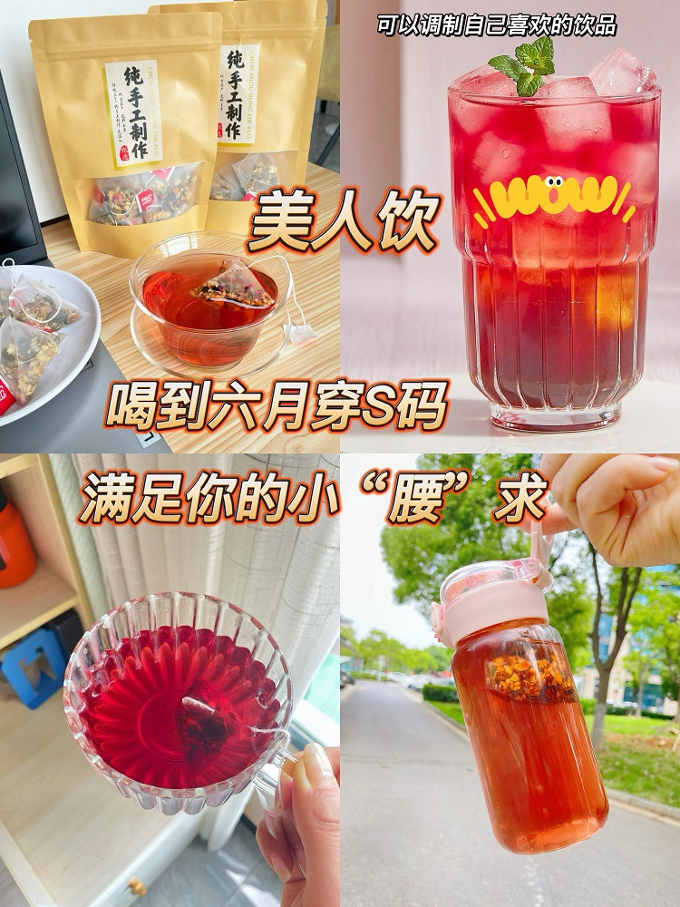 明星款洛神花乌梅荷叶茶
