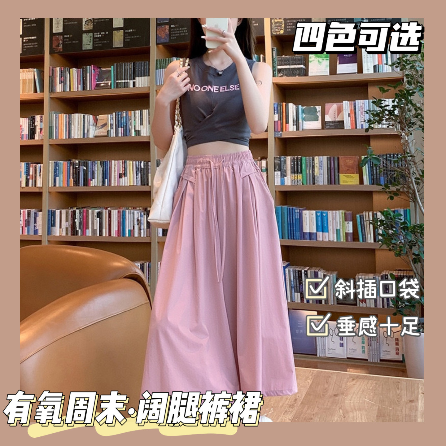 有氧周末万能阔腿裤裙