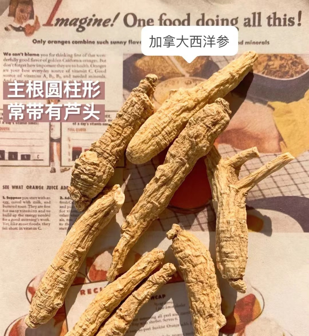 加拿大进口西洋参