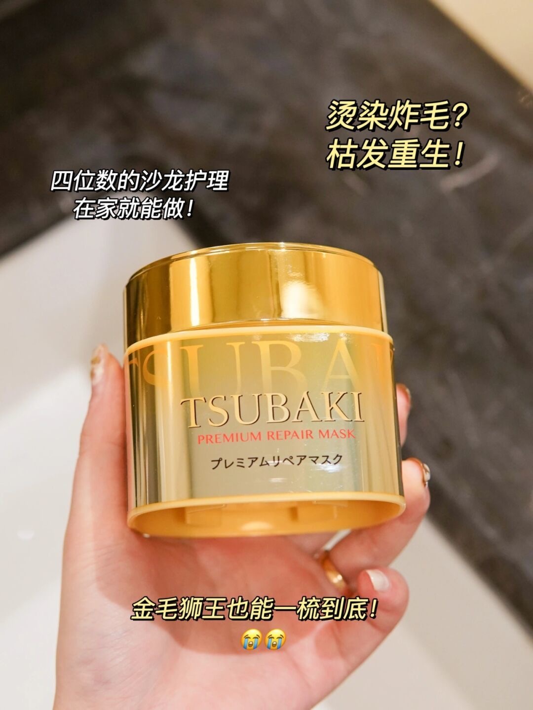 保真️丝蓓绮发膜