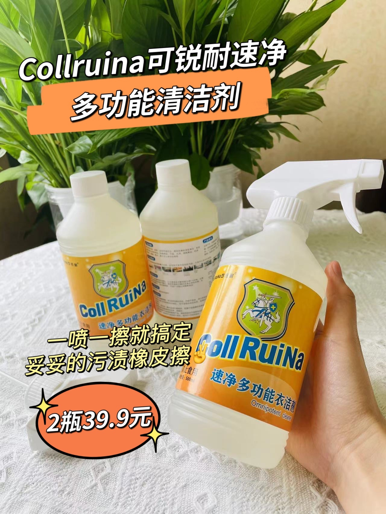 可锐耐速净多功能清洁剂