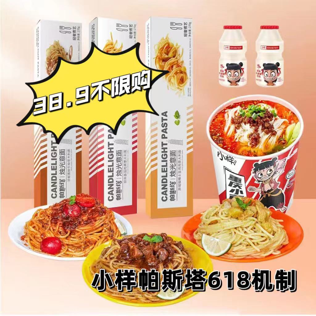 小样·帕斯塔烛光意面