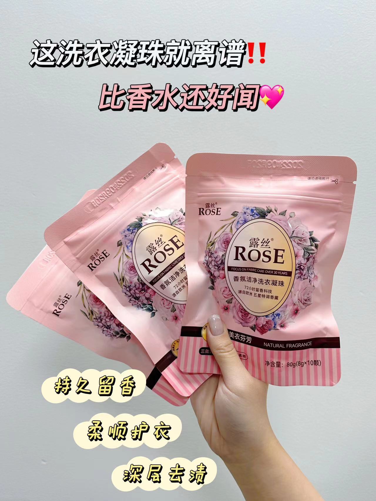 露丝新品三合一洗衣凝珠