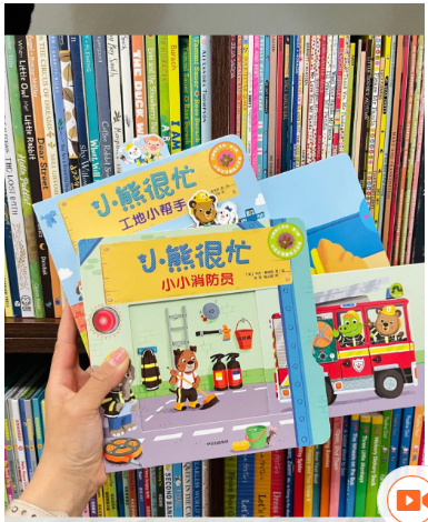 点读版《小熊很忙》