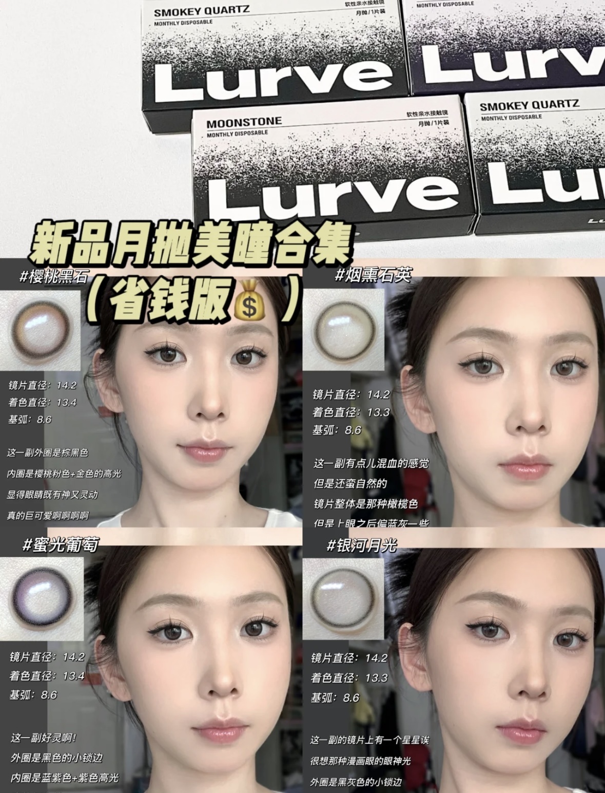 Lurve美瞳