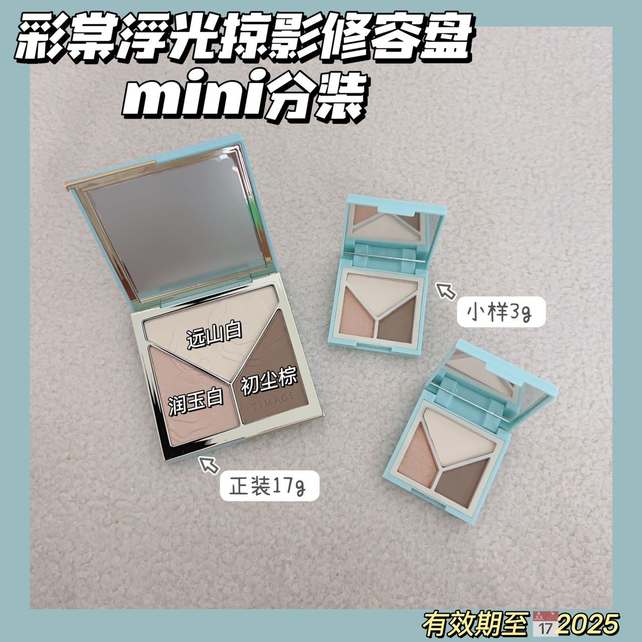 彩棠浮光掠影修容盘