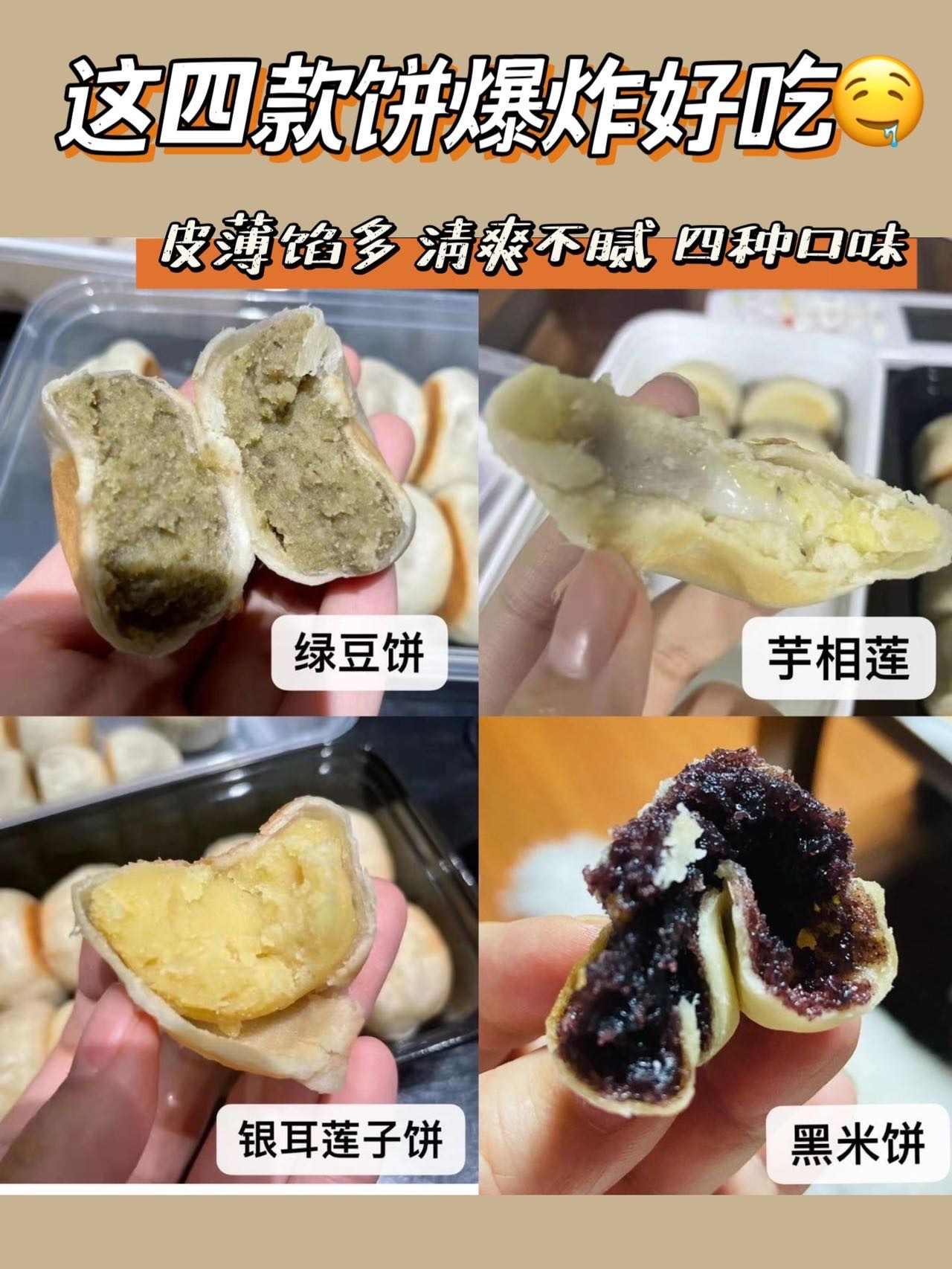 绿豆饼