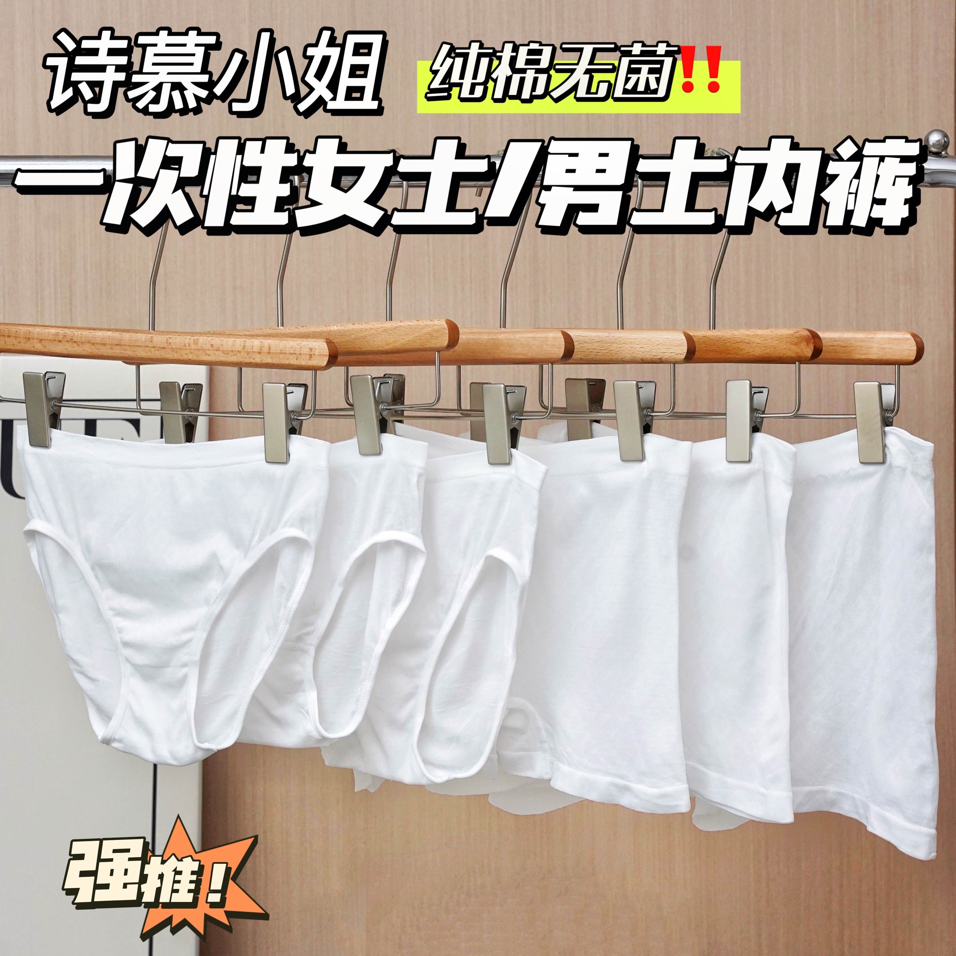 诗慕小姐一次性女士/男士内裤