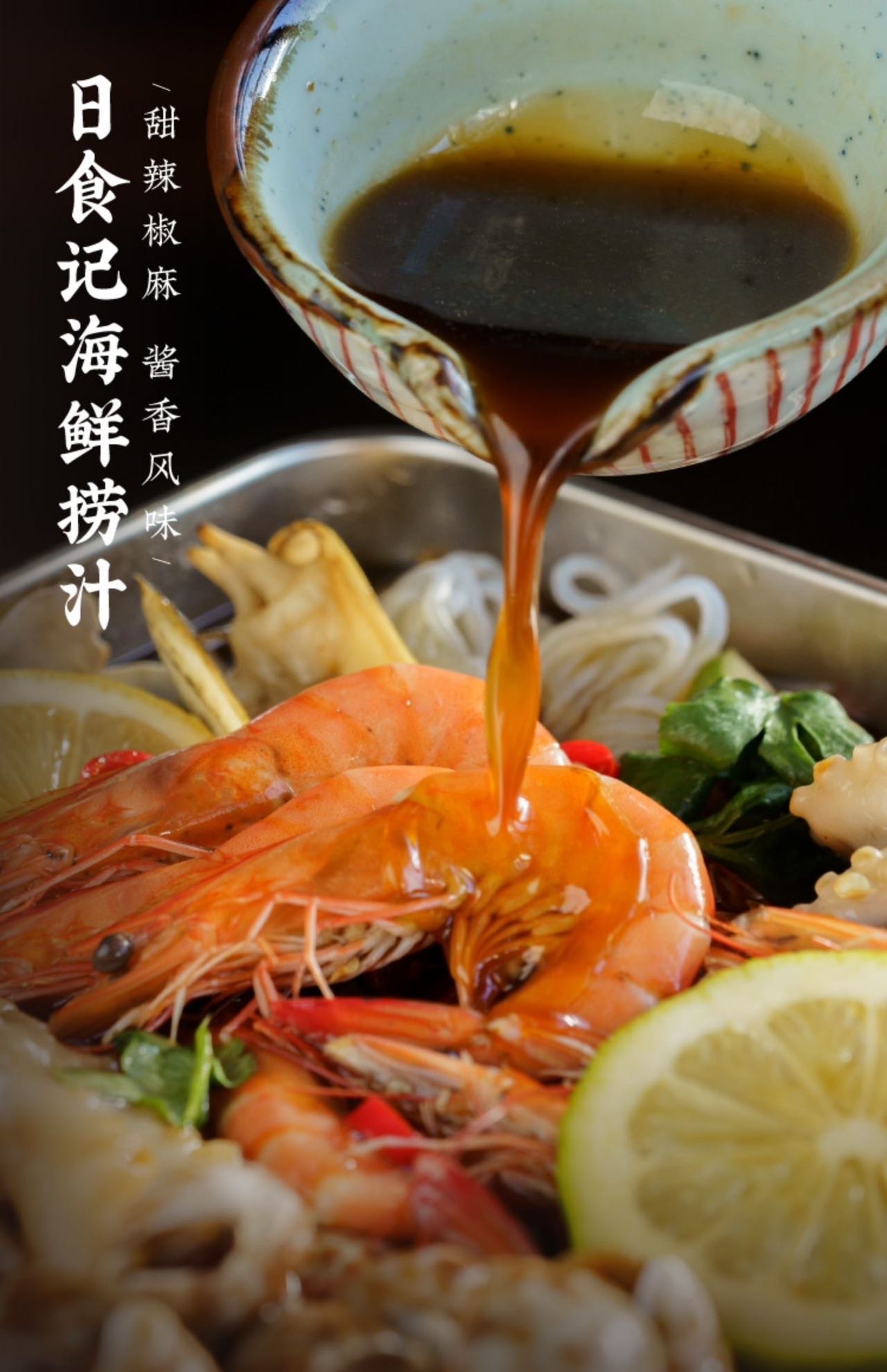 日食记私藏的万能海鲜捞汁
