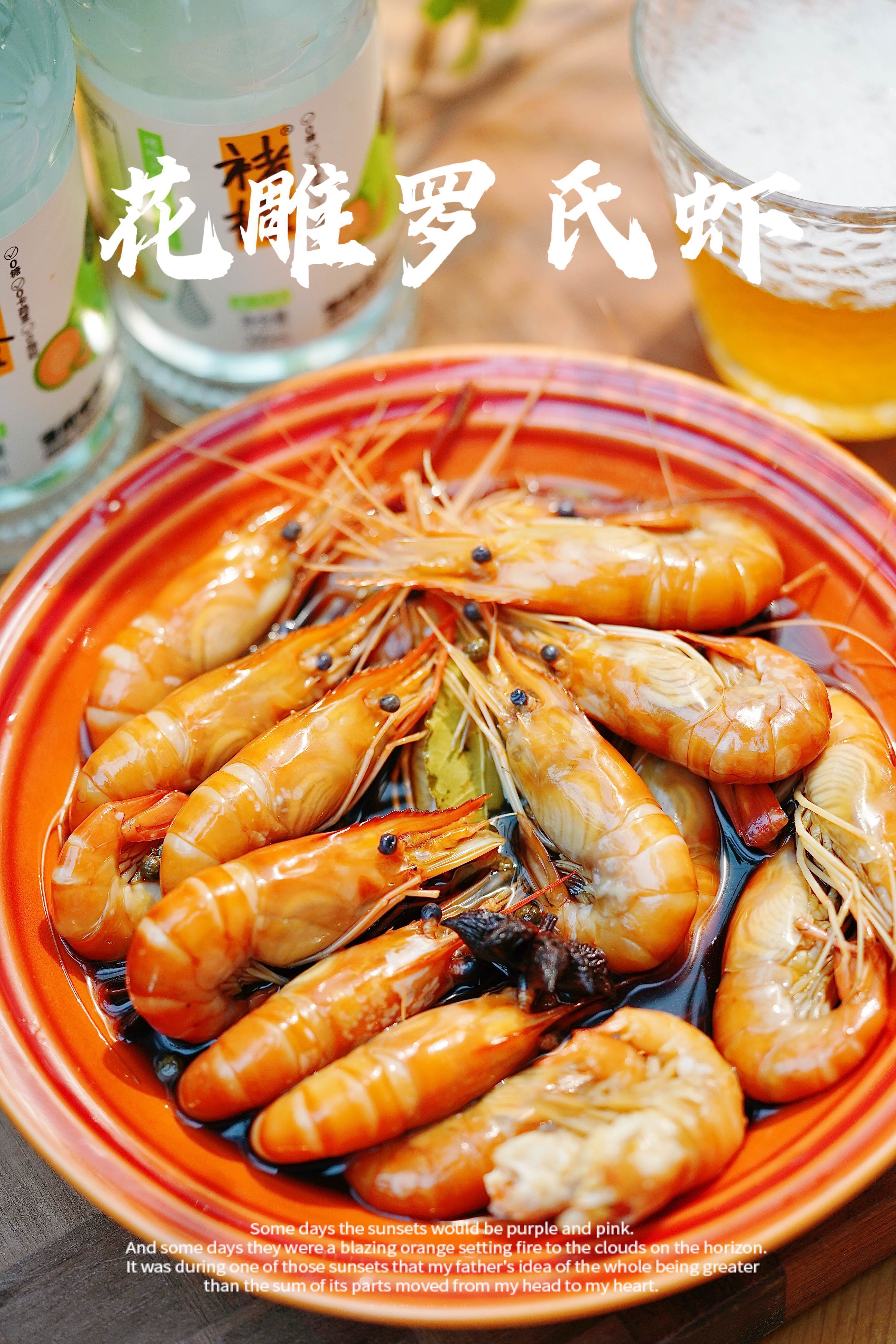 【花雕熟醉罗氏虾】