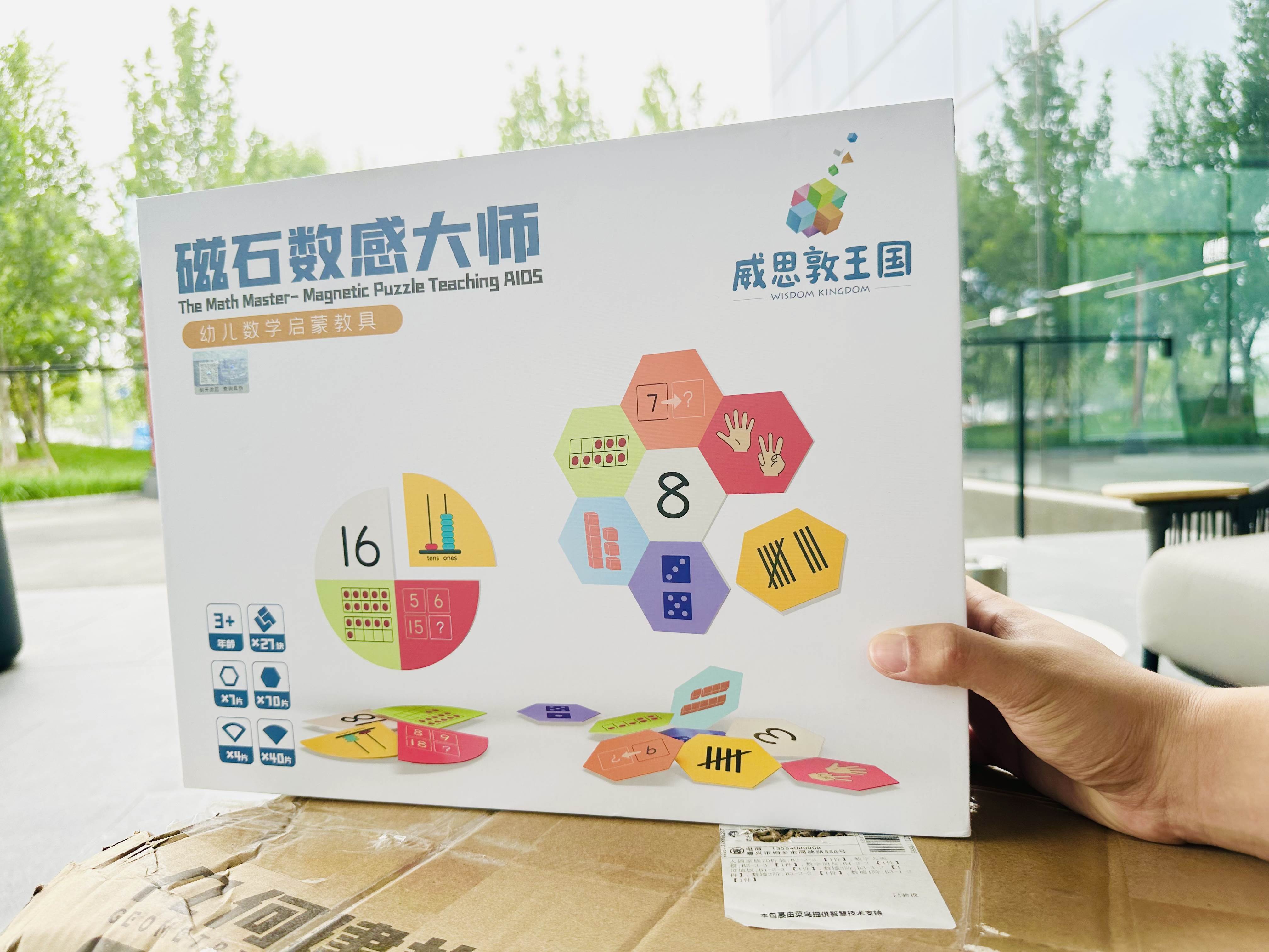 威思敦王国教具