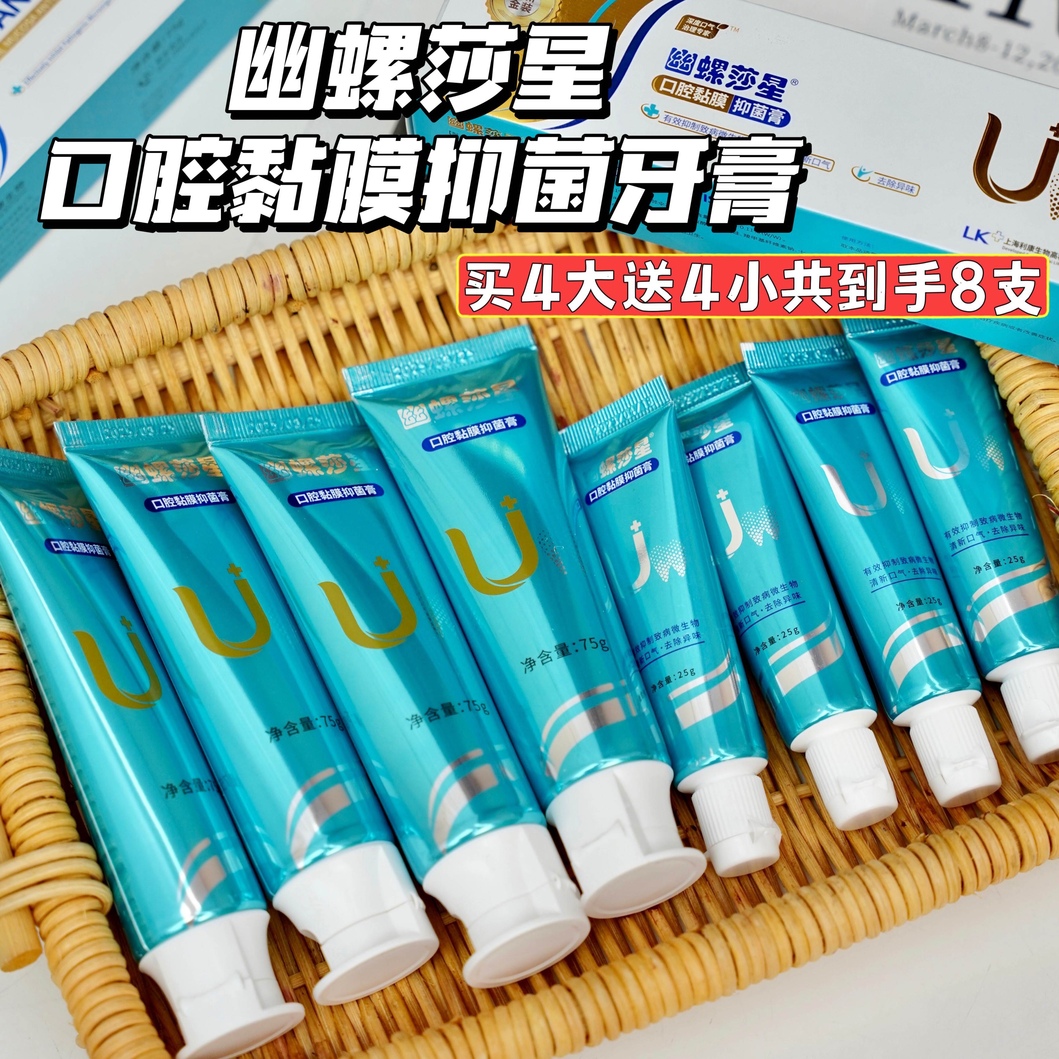 幽螺莎星口腔黏膜抑菌牙膏