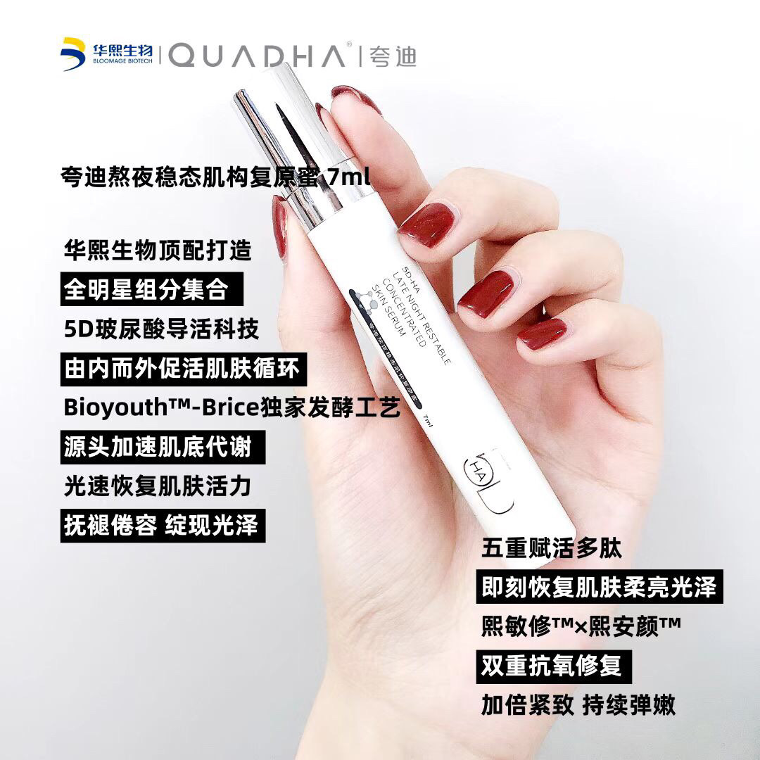 夸迪 · 熬夜稳态复原蜜