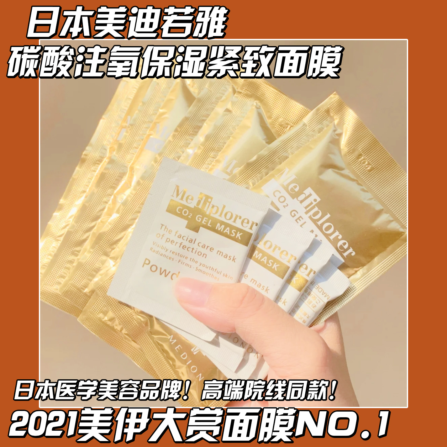 碳酸注氧净肤紧致面膜