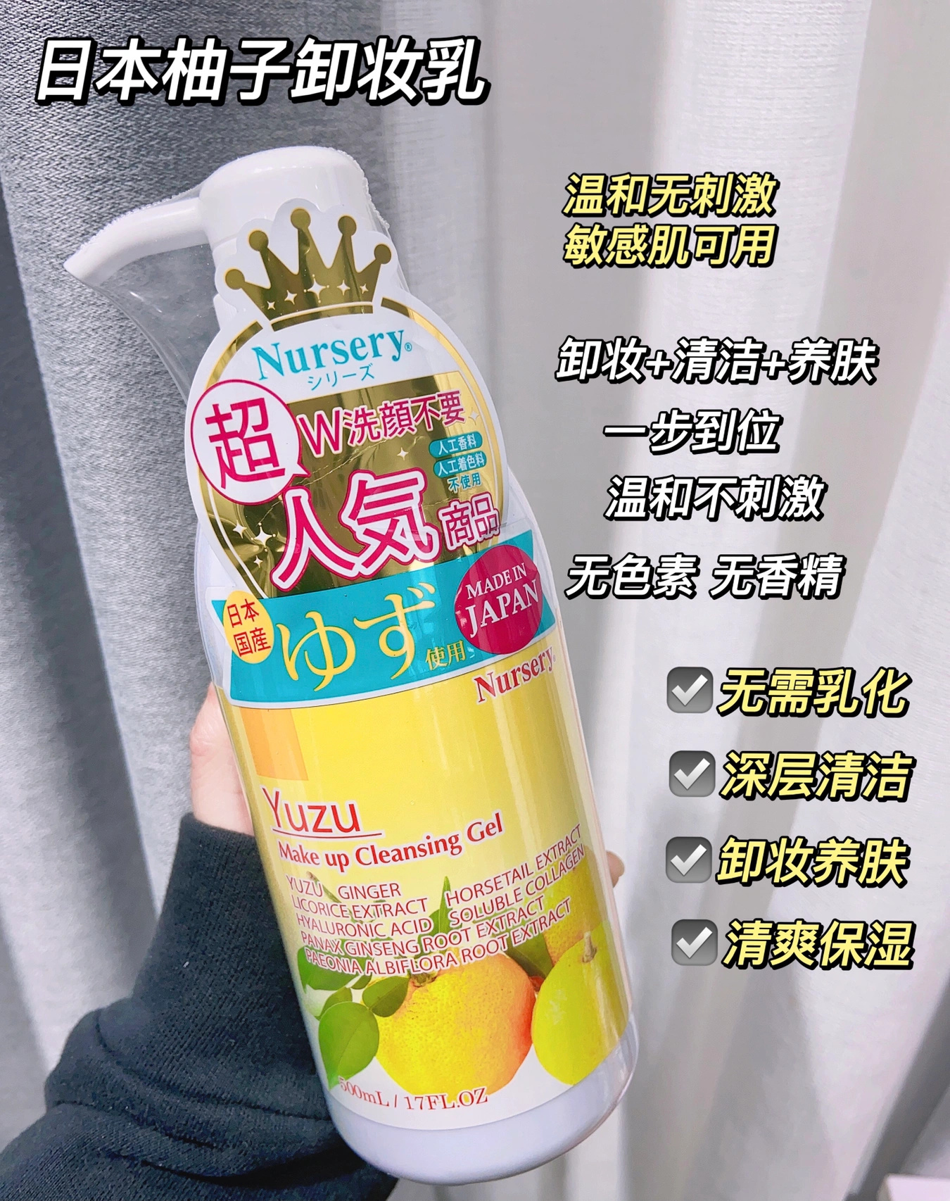 娜斯丽柚子卸妆乳