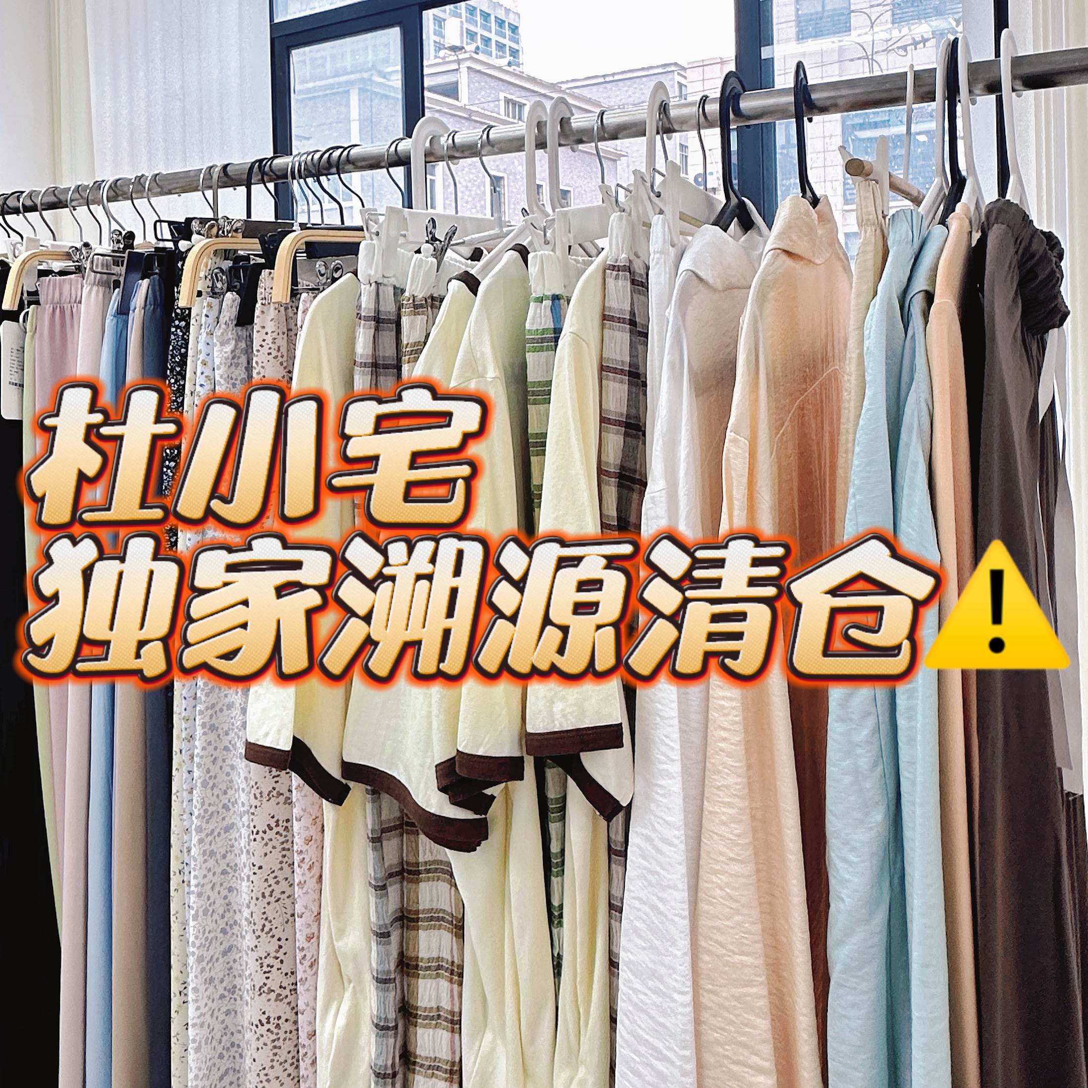 杜小宅溯源专场