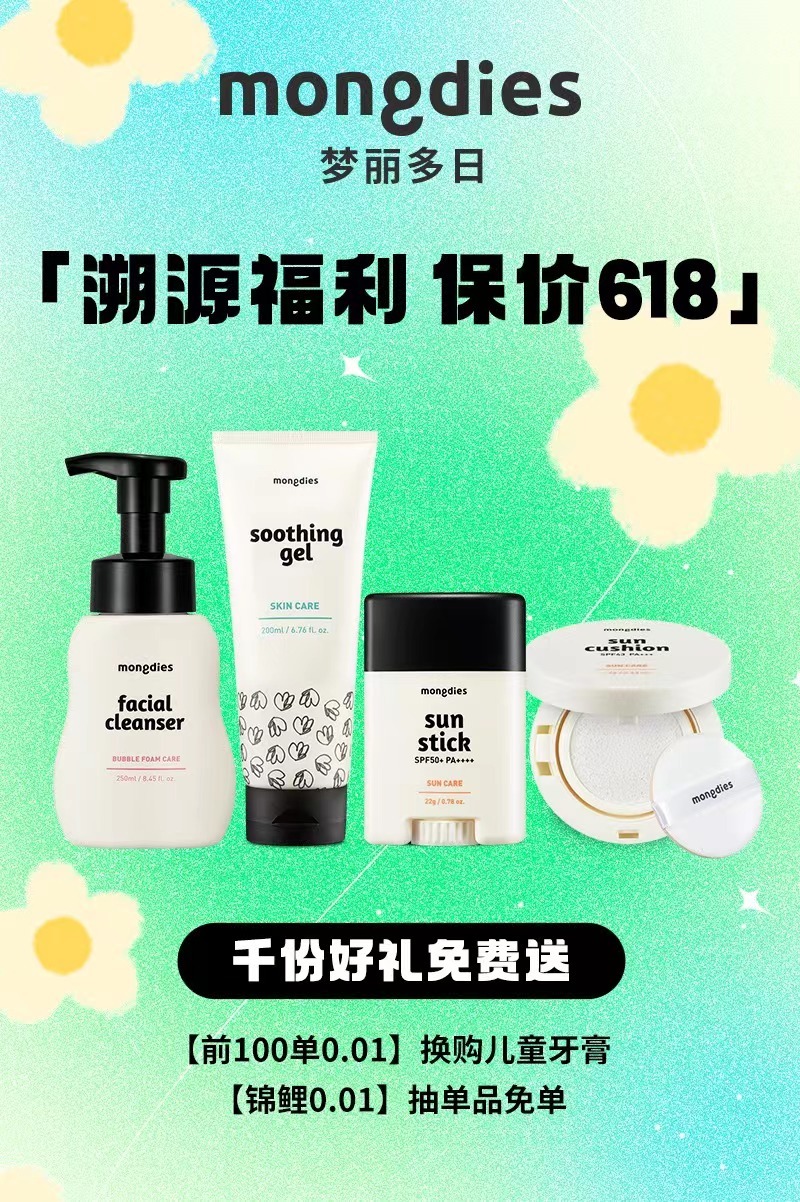 Mongdies梦丽多日