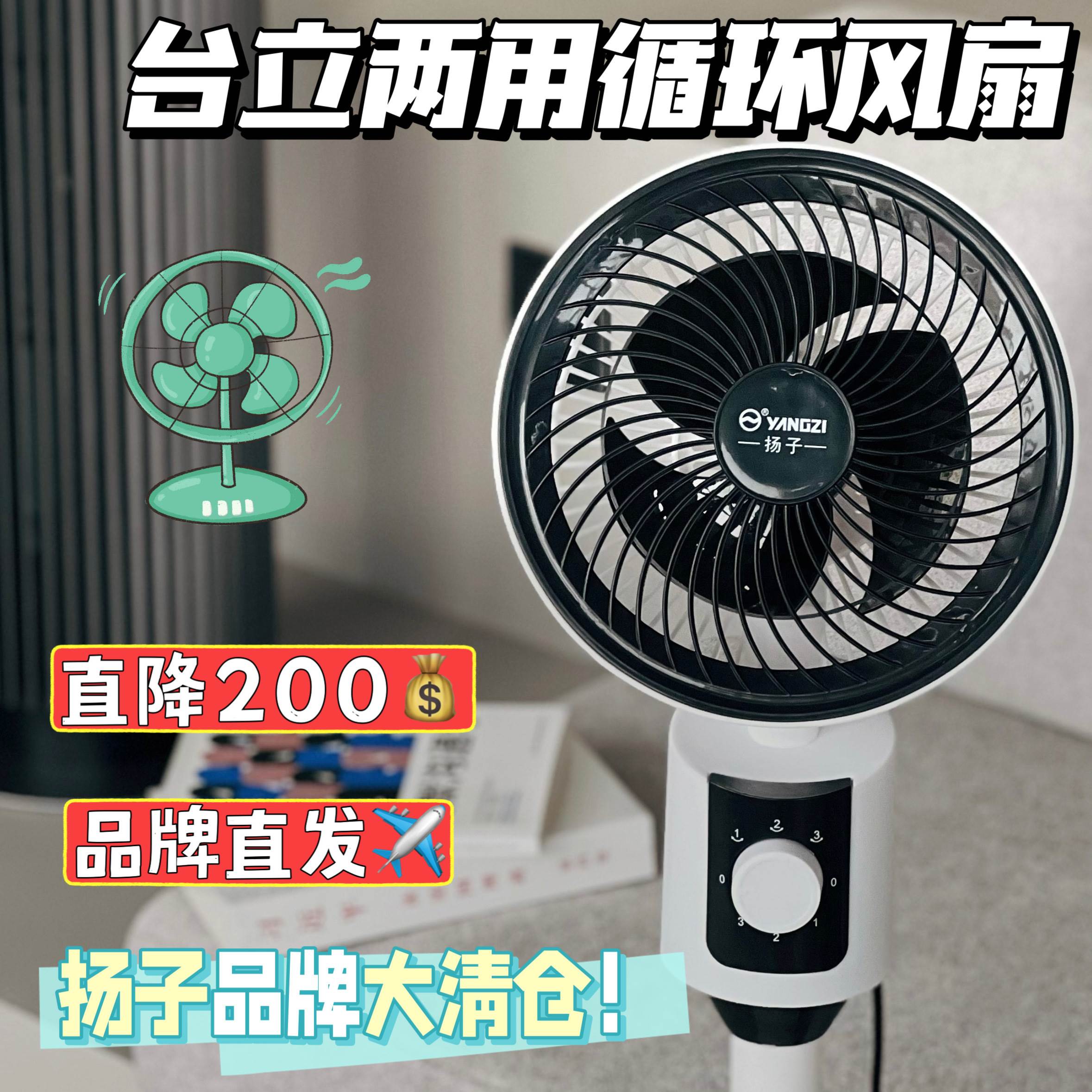 扬子台立两用循环风扇
