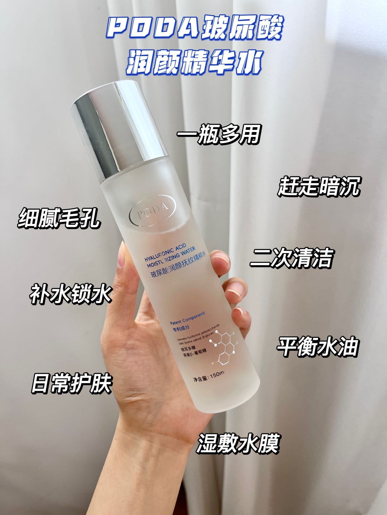 PODA专研玻尿酸精粹水