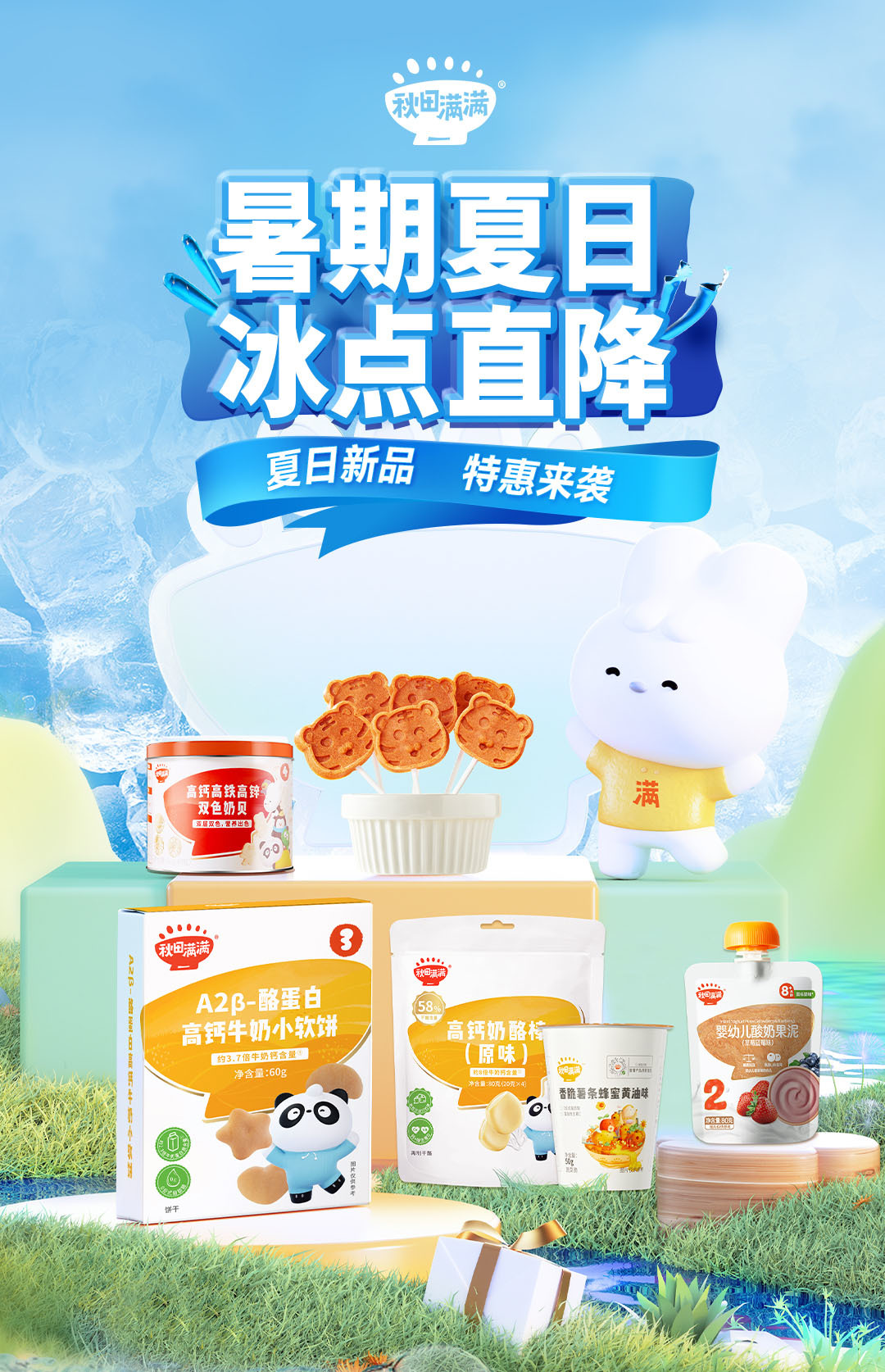 秋田满满常温零食溯源团