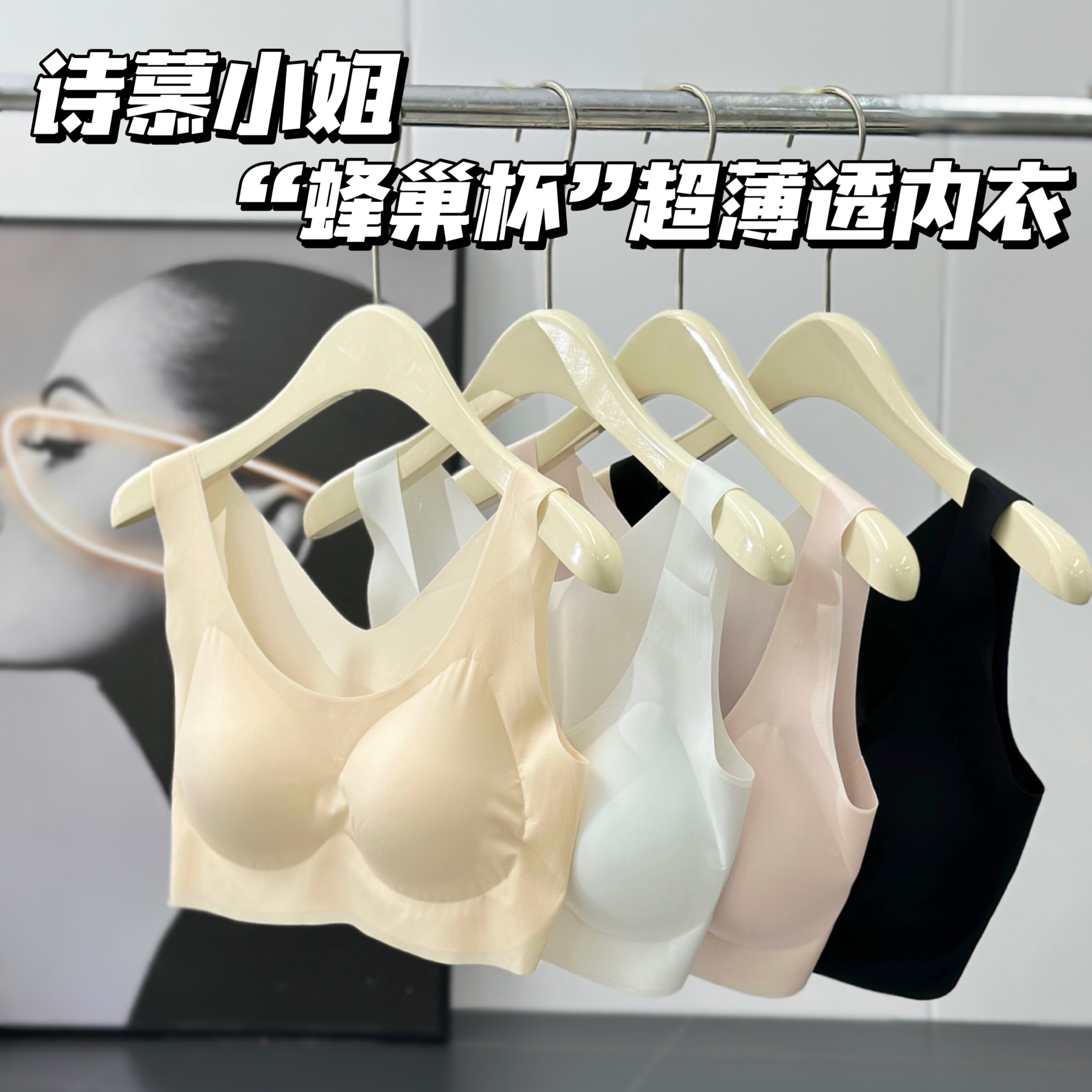 正品诗慕小姐“蜂巢杯”超薄透美背内衣