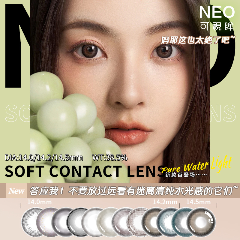 NEO可视眸眼珠珠