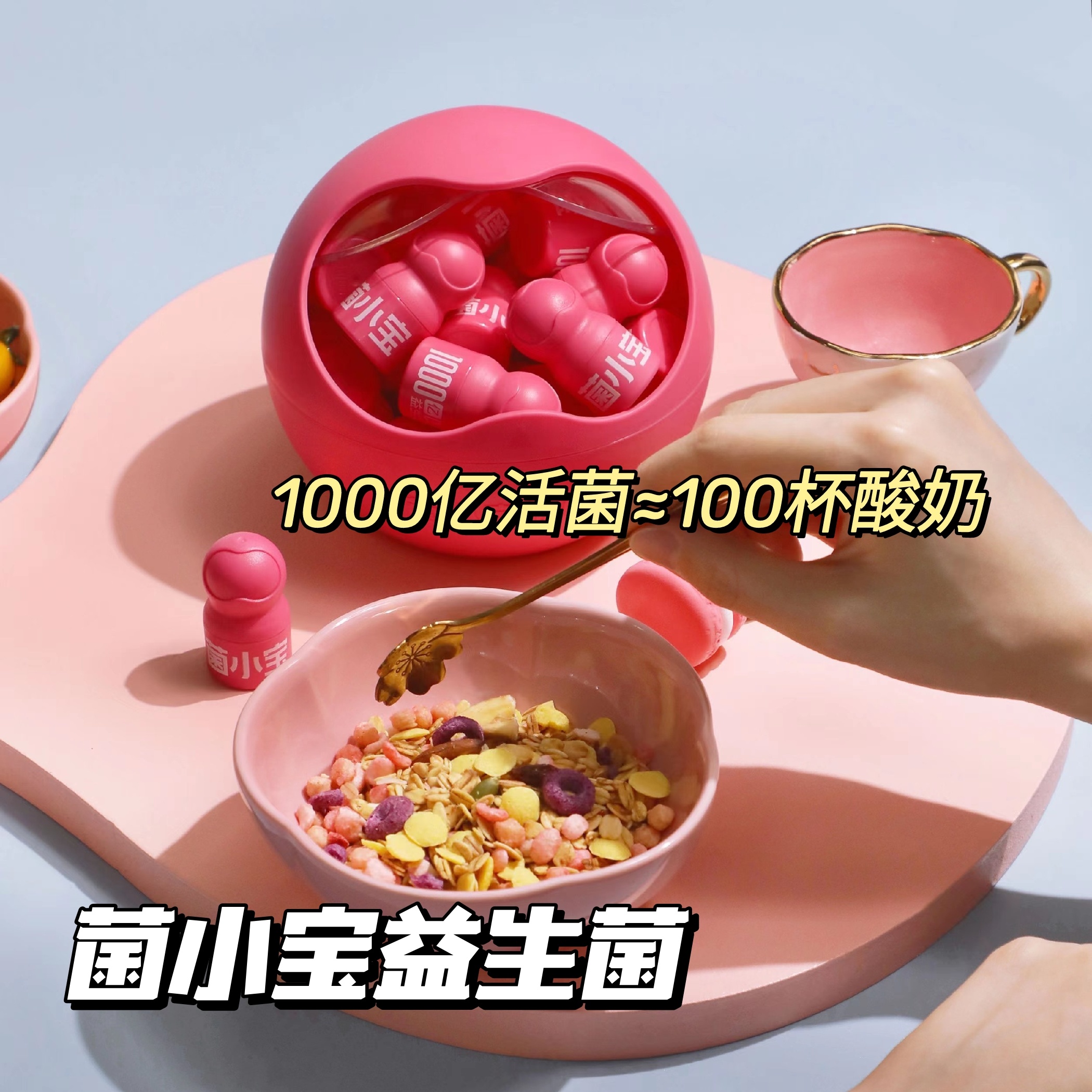 菌小宝B420减肥益生菌/肠道益生菌