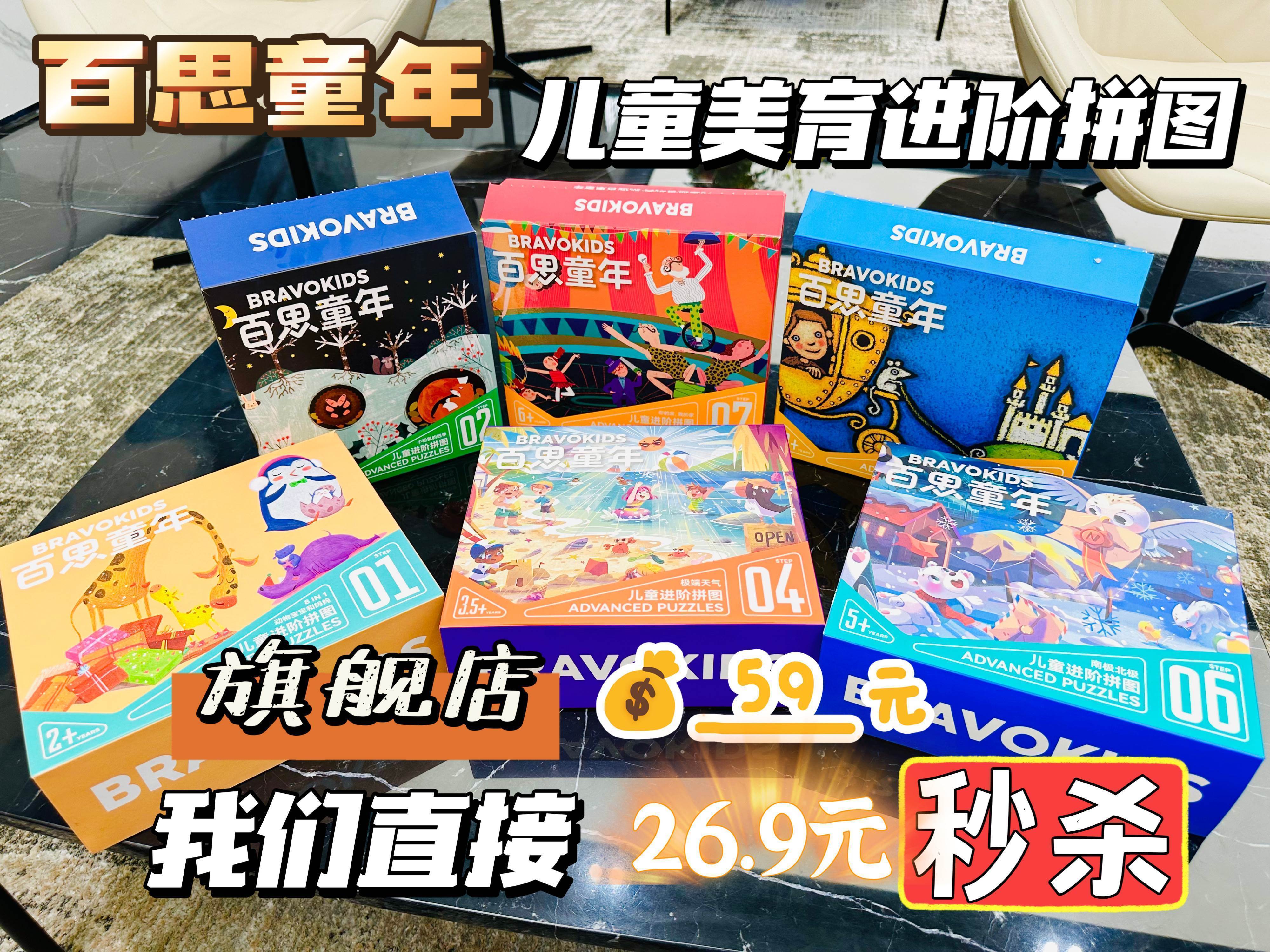 百思童年旗舰店分阶拼图