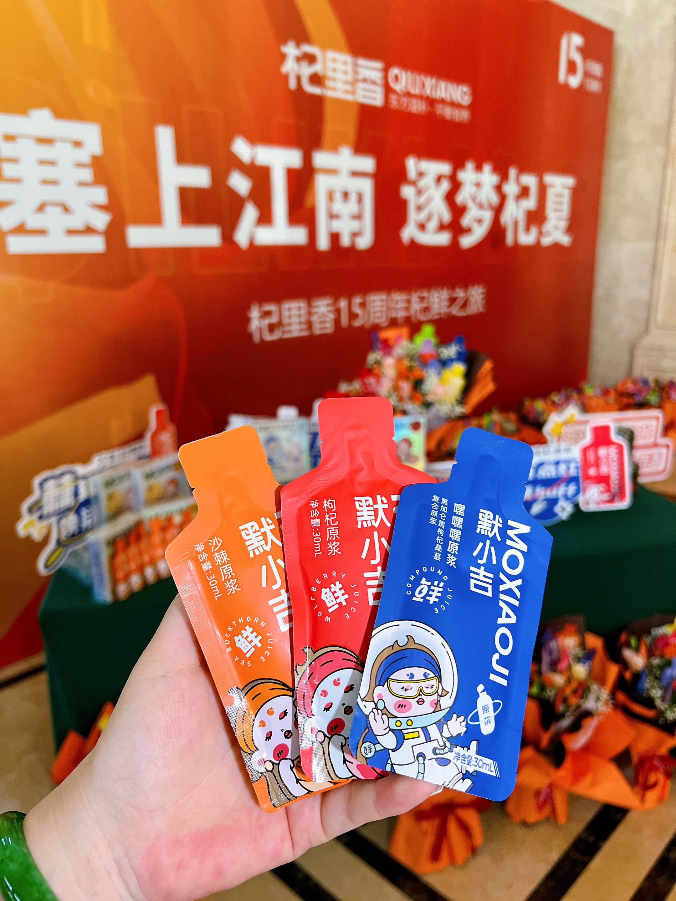 默小吉枸杞、沙棘鲜果原浆