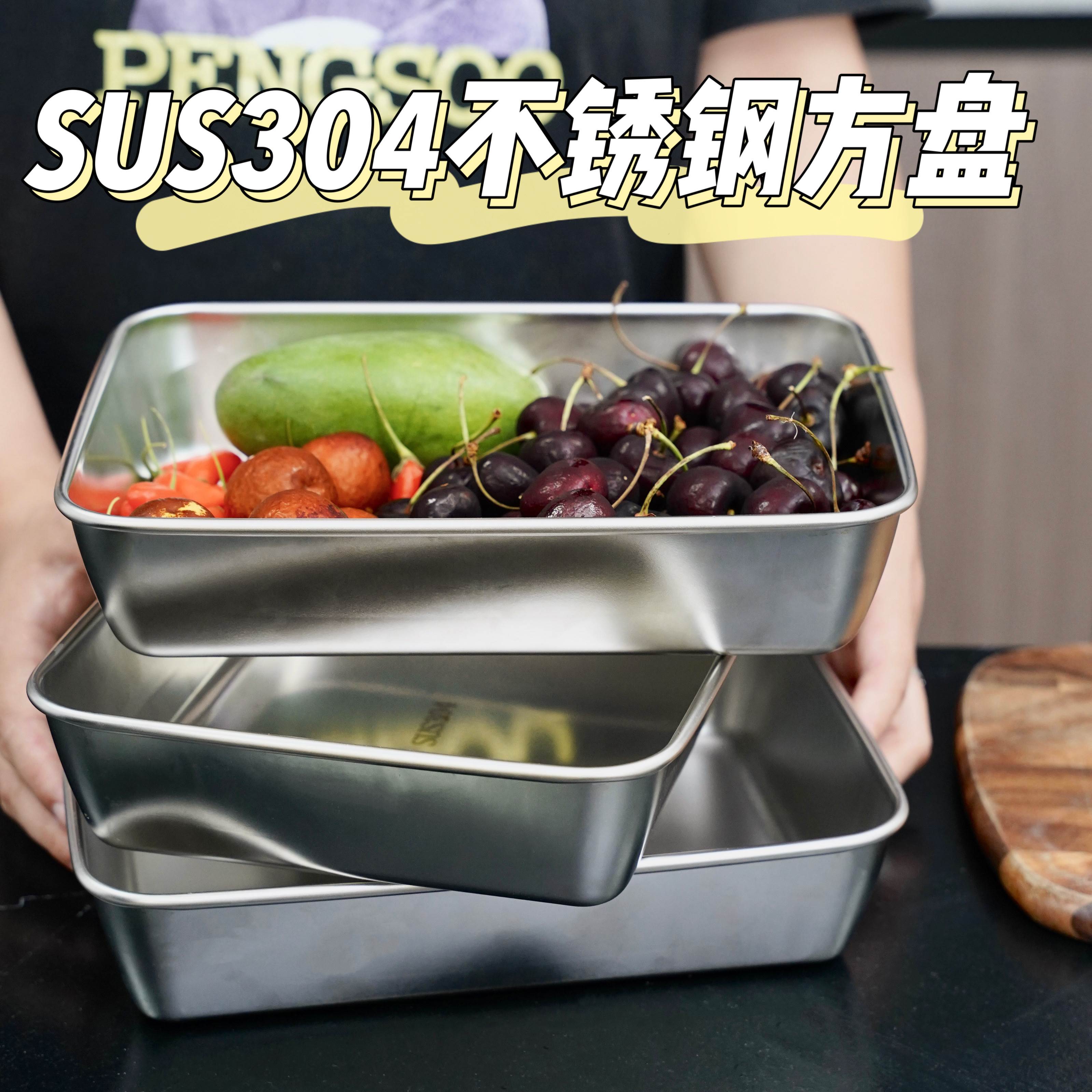 大号不锈钢方盘