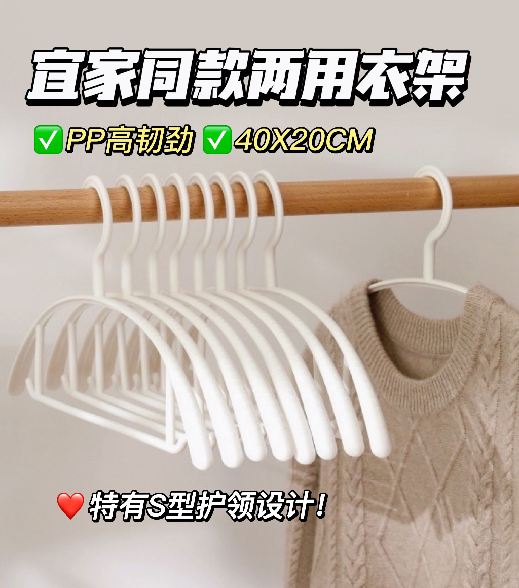 宜家同款·无痕防滑衣架