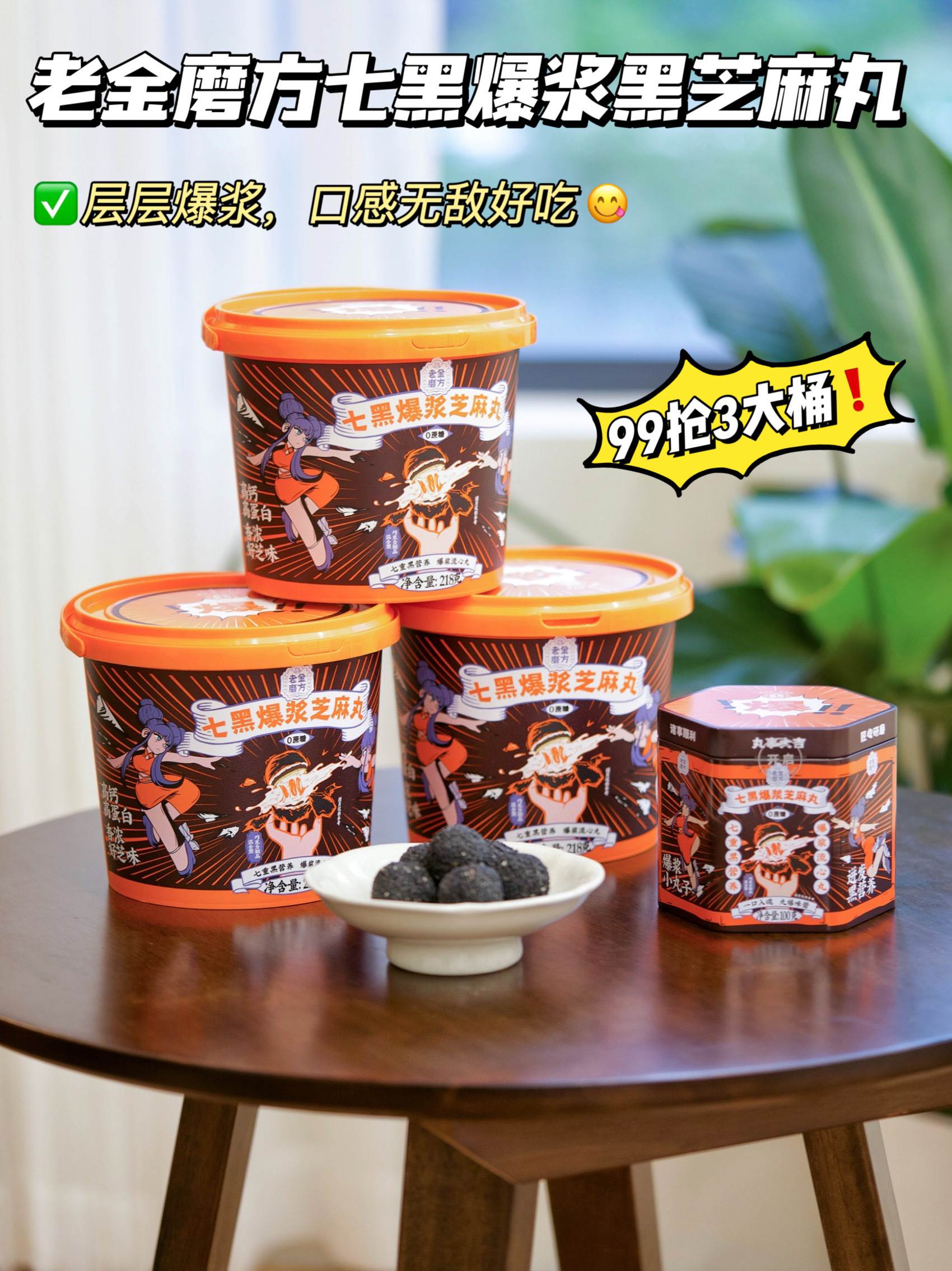 老金磨方七黑爆浆黑芝麻丸