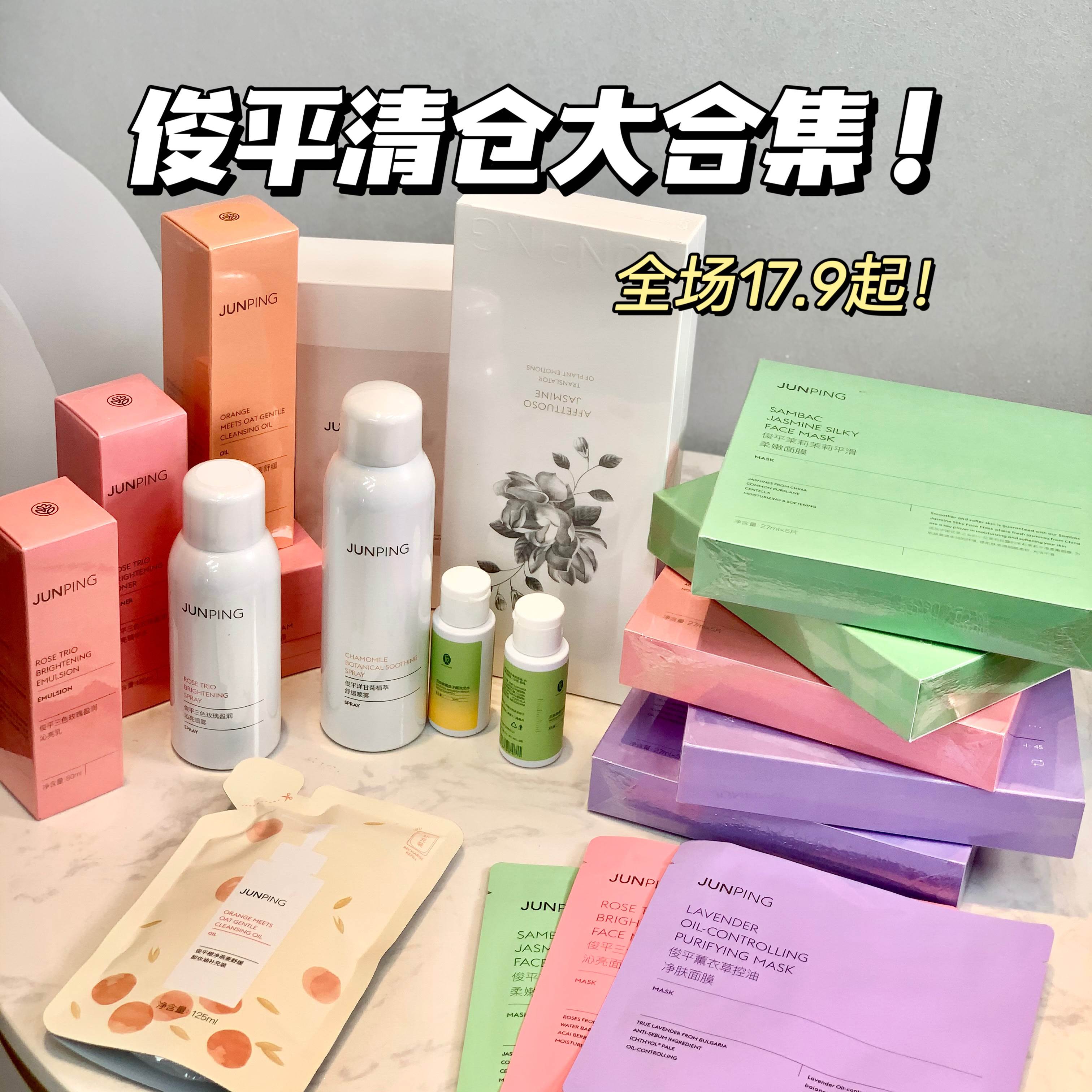 俊平全系列血亏价大清仓