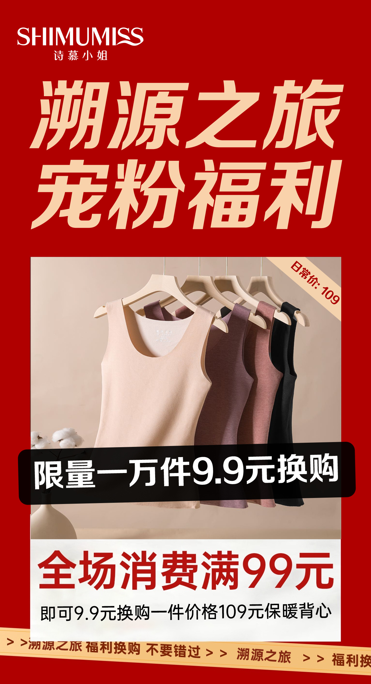 诗慕小姐品牌溯源专场