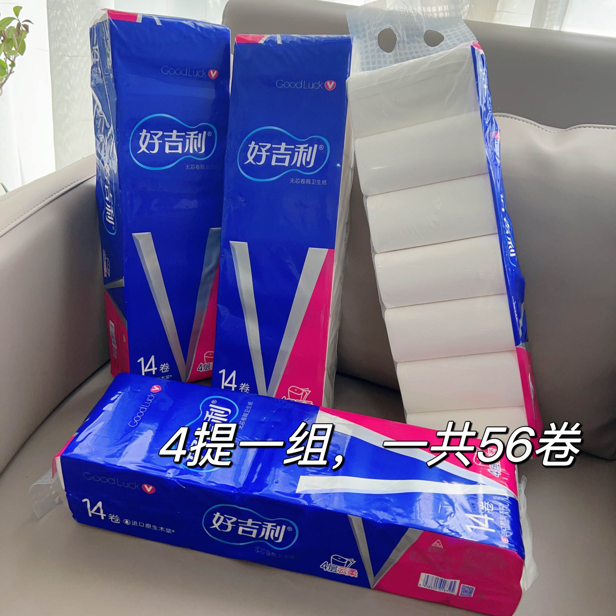 好吉利原木无心卷纸