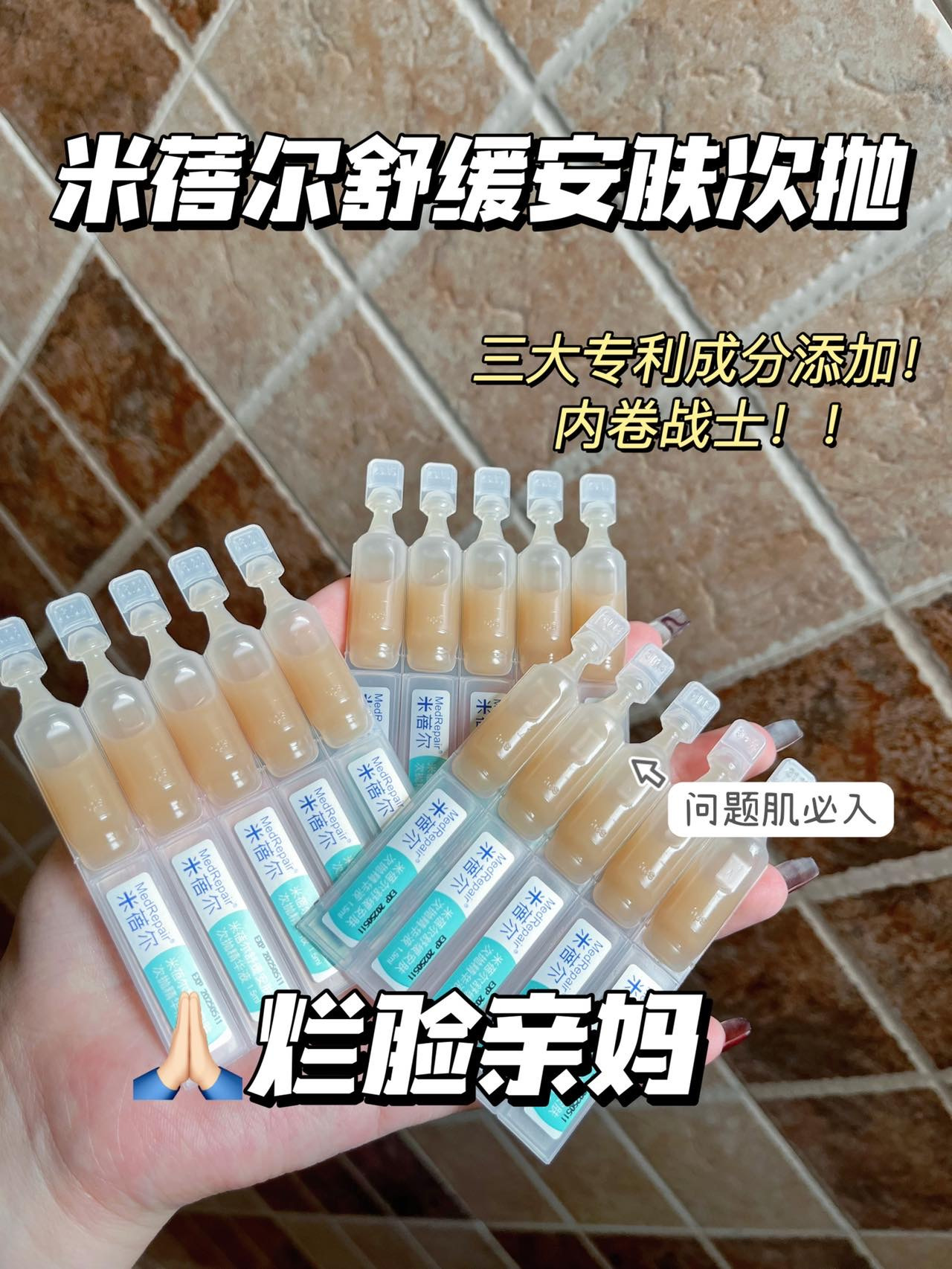 米蓓尔安肤次抛精华