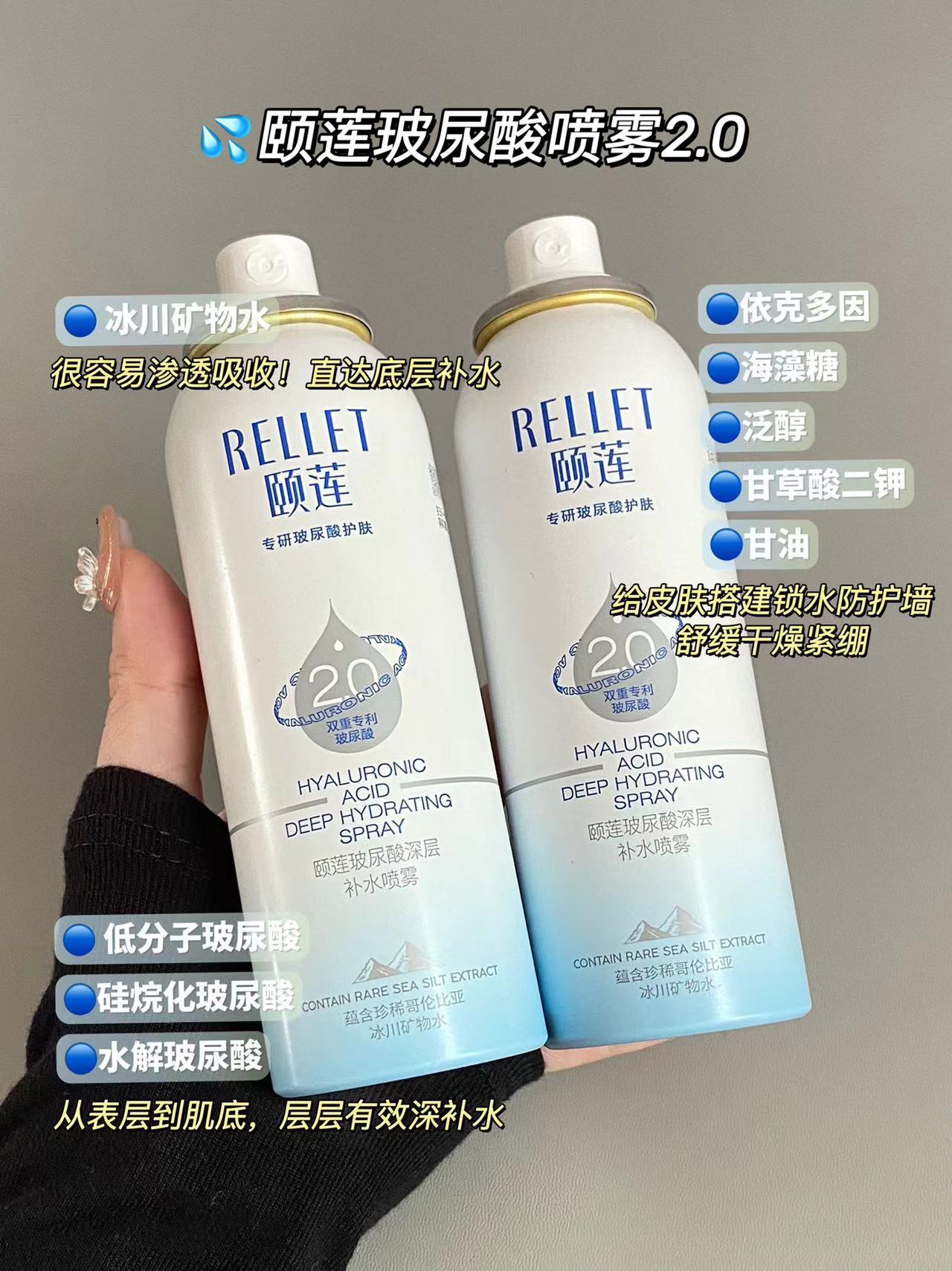 颐莲玻尿酸喷雾2.0