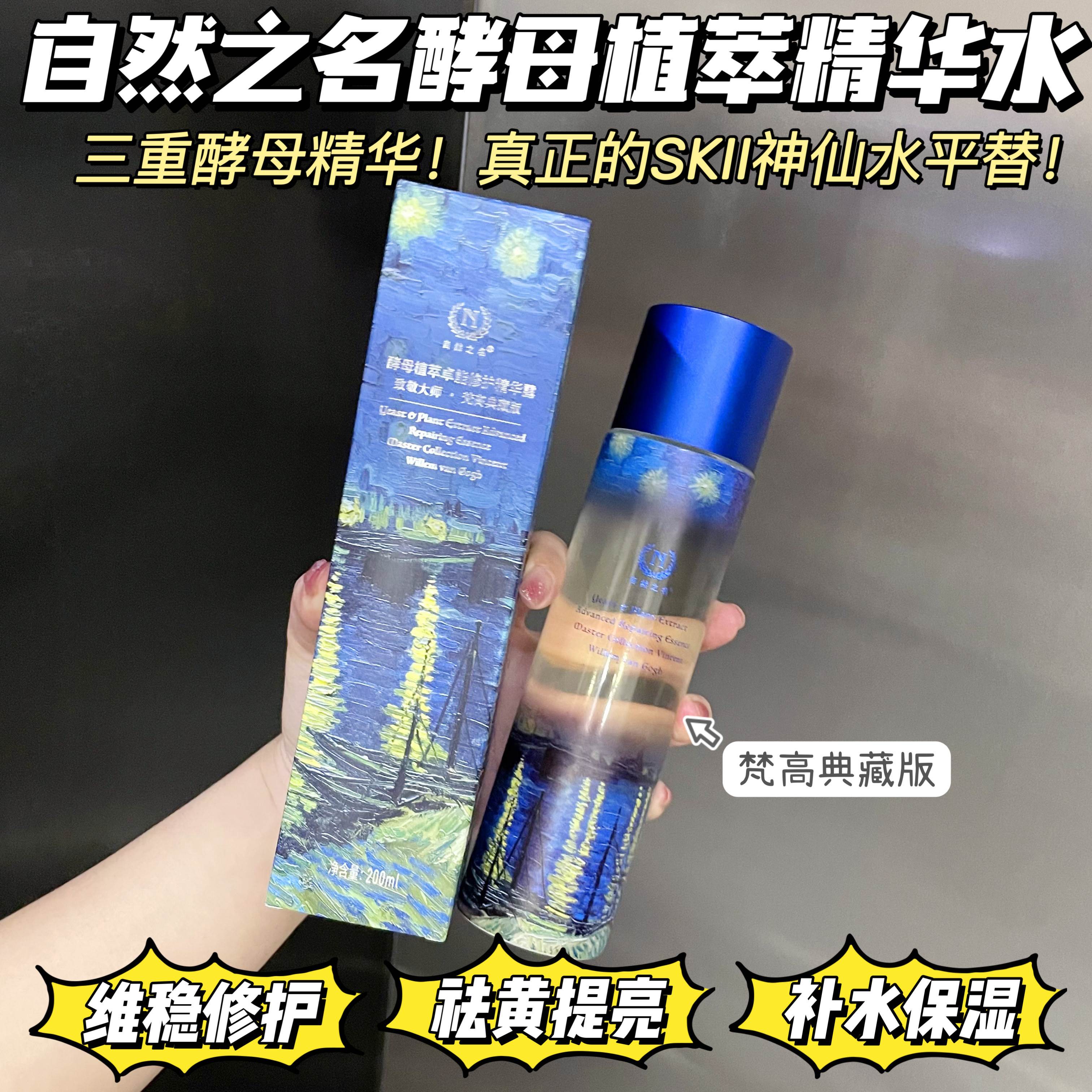 自然之名·酵母植萃修护精华水