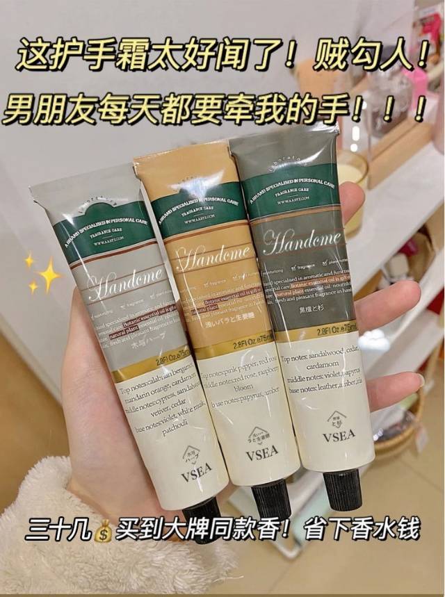 VSEA香水护手霜