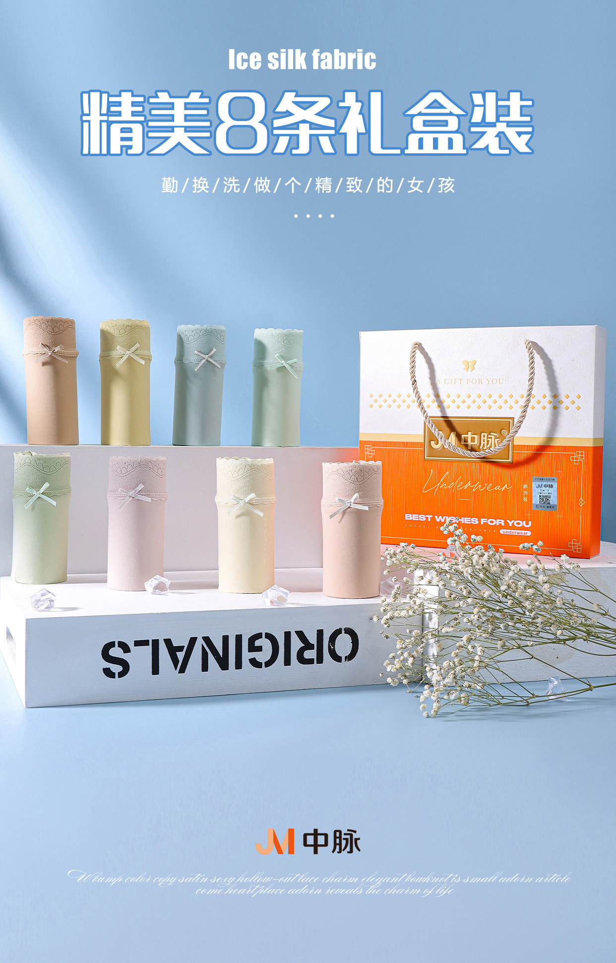 JM中脉裸感防螨净化内裤