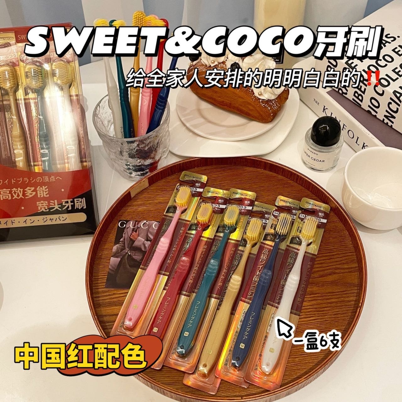 豪华限量款中国红牙刷