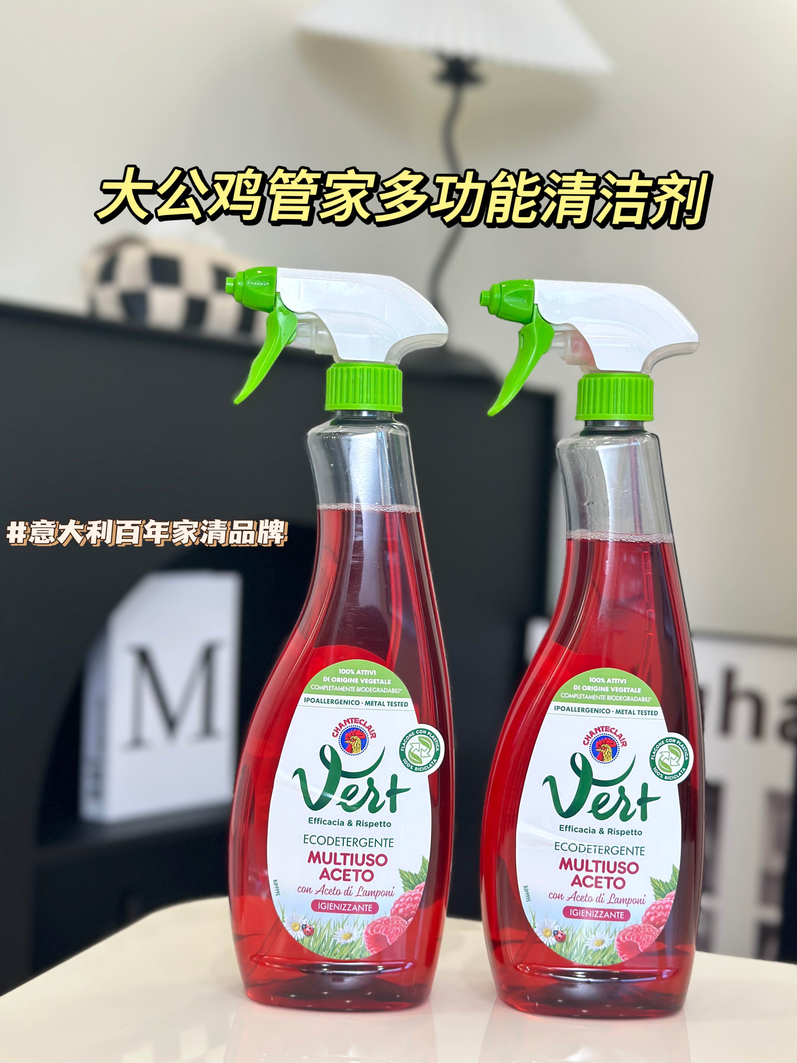 意大利大公鸡管家多功能清洁剂覆盆子草莓味