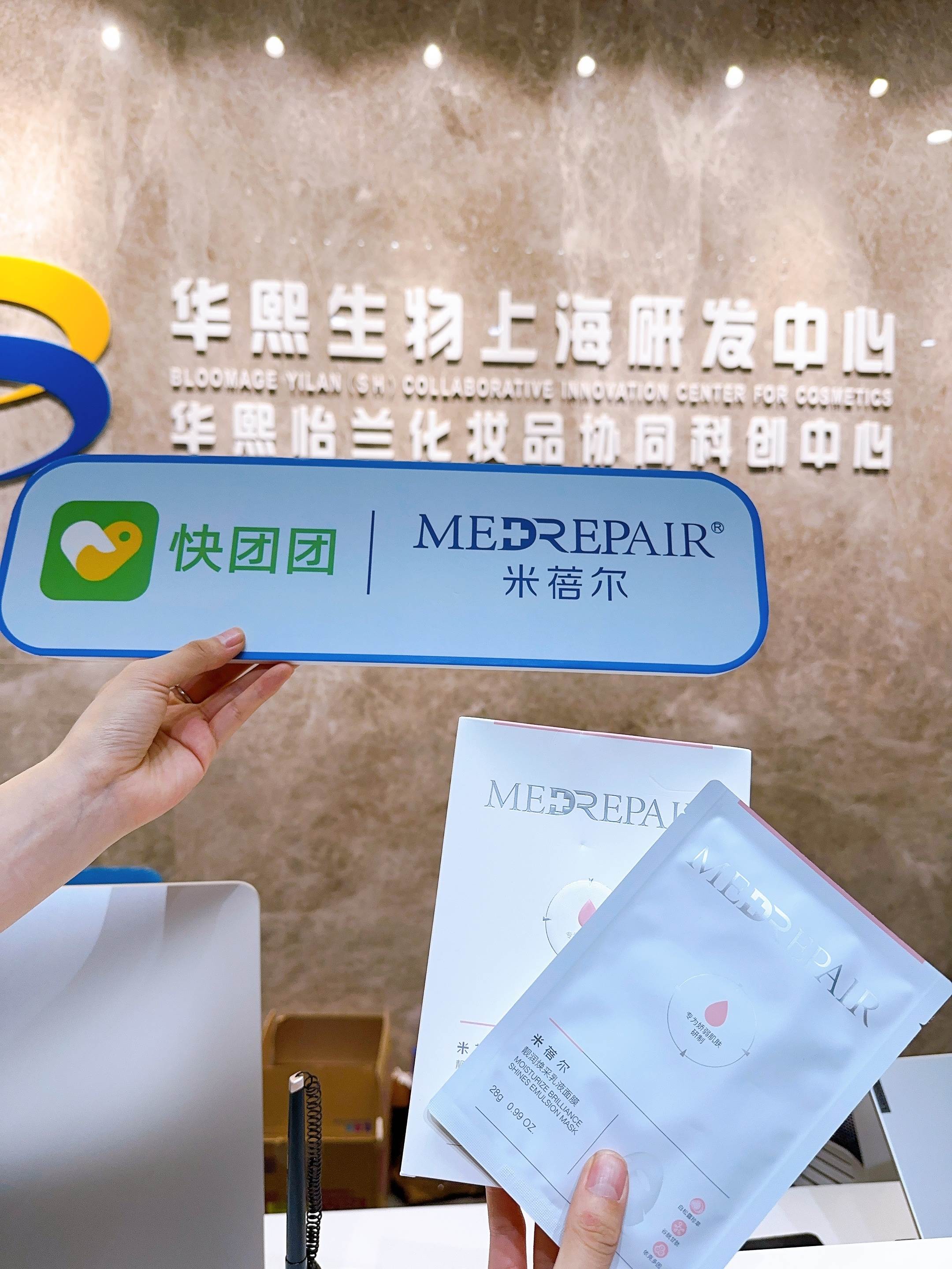 华熙生物旗下MedRepair米蓓尔白松露乳液面膜