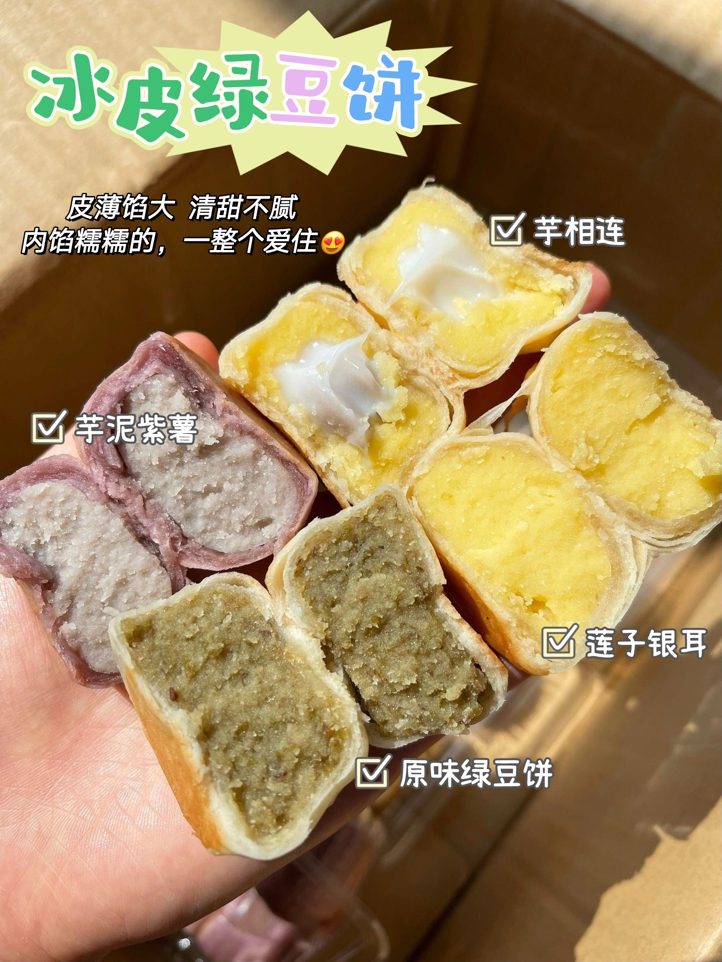 凉先生皮小姐绿豆饼