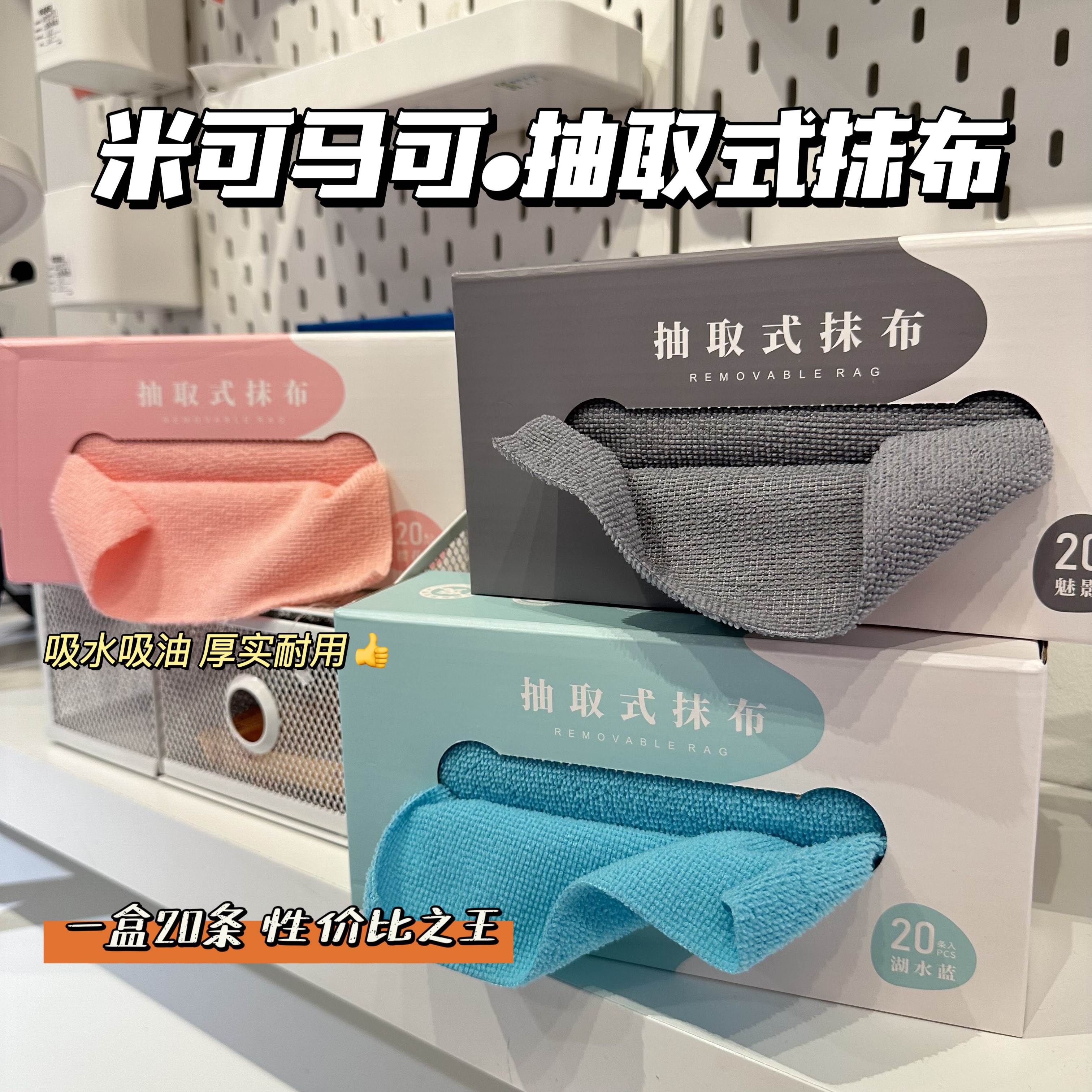 米可马可·抽取式抹布