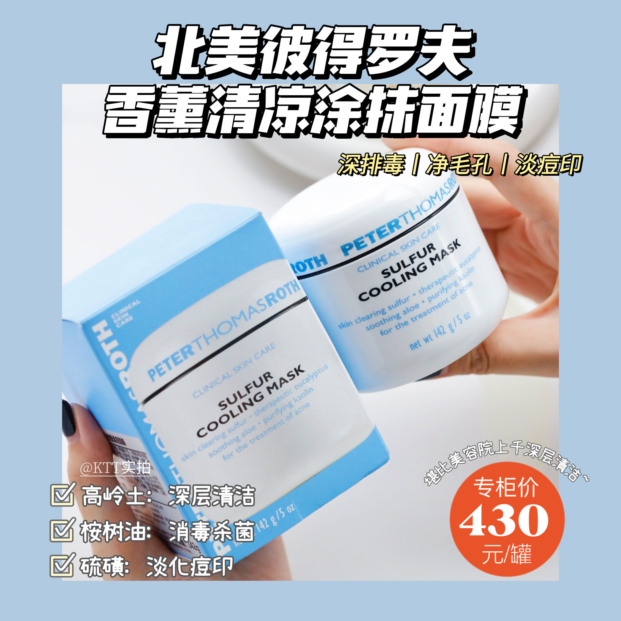 彼得罗夫香薰清凉涂抹面膜