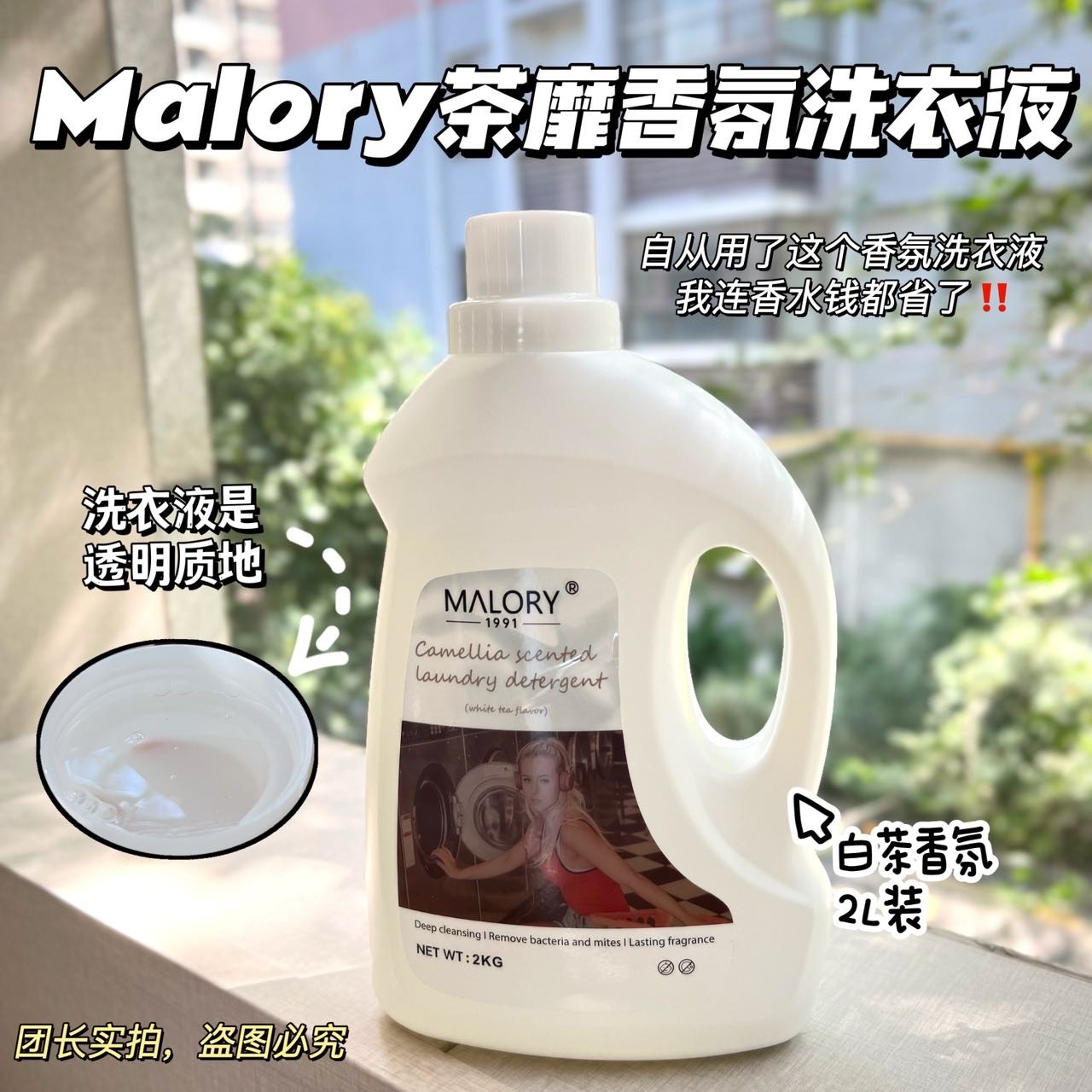 原装进口Malory茶靡香氛洗衣液